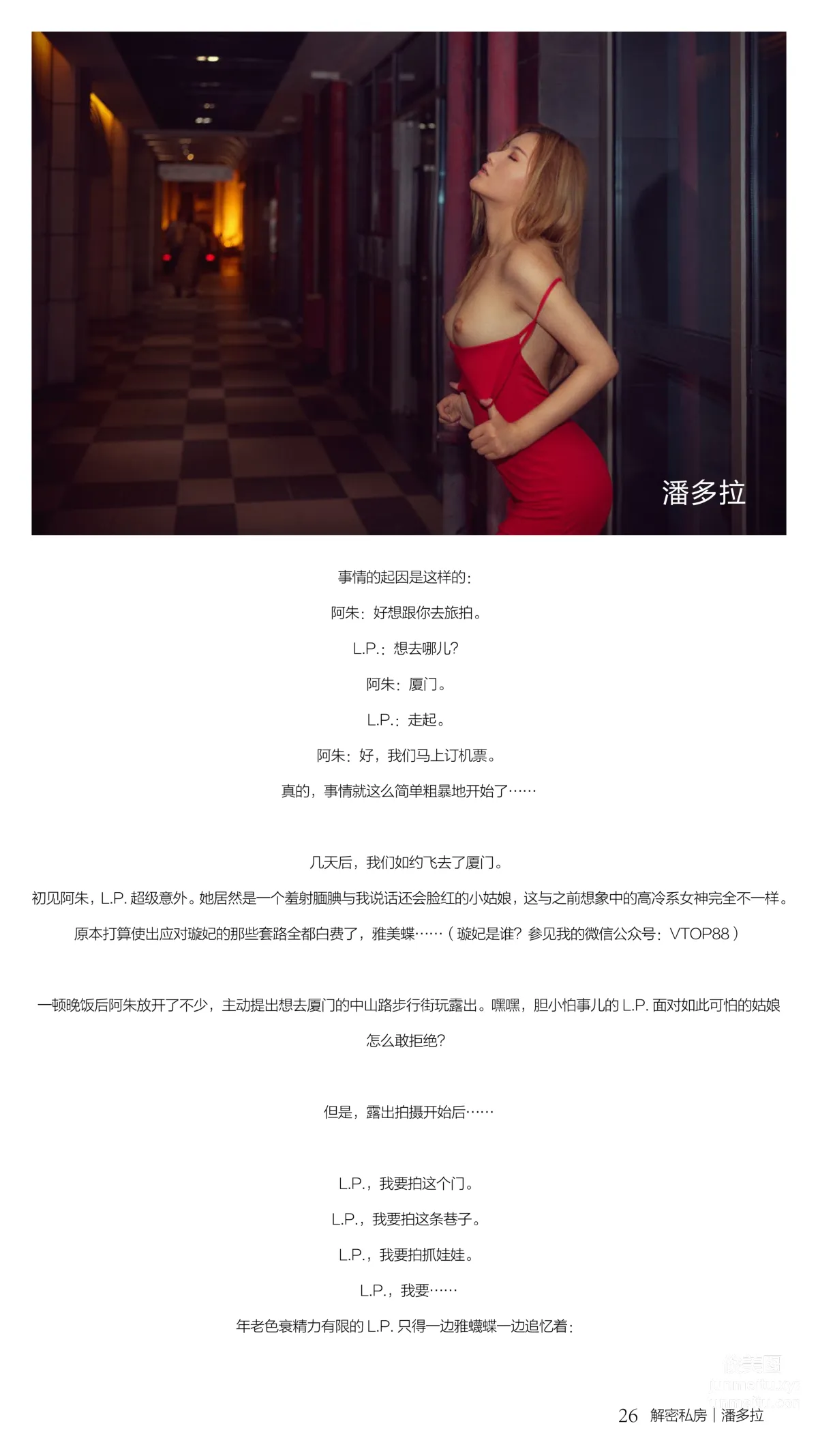 《潘多拉》私房摄影杂志2016.07.15 第二期 page 27
