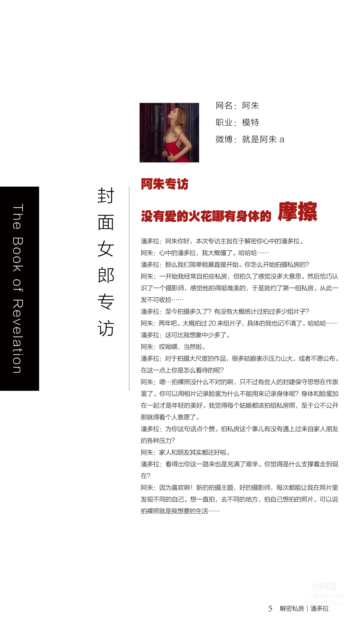 《潘多拉》私房摄影杂志2016.07.15 第二期 page 6