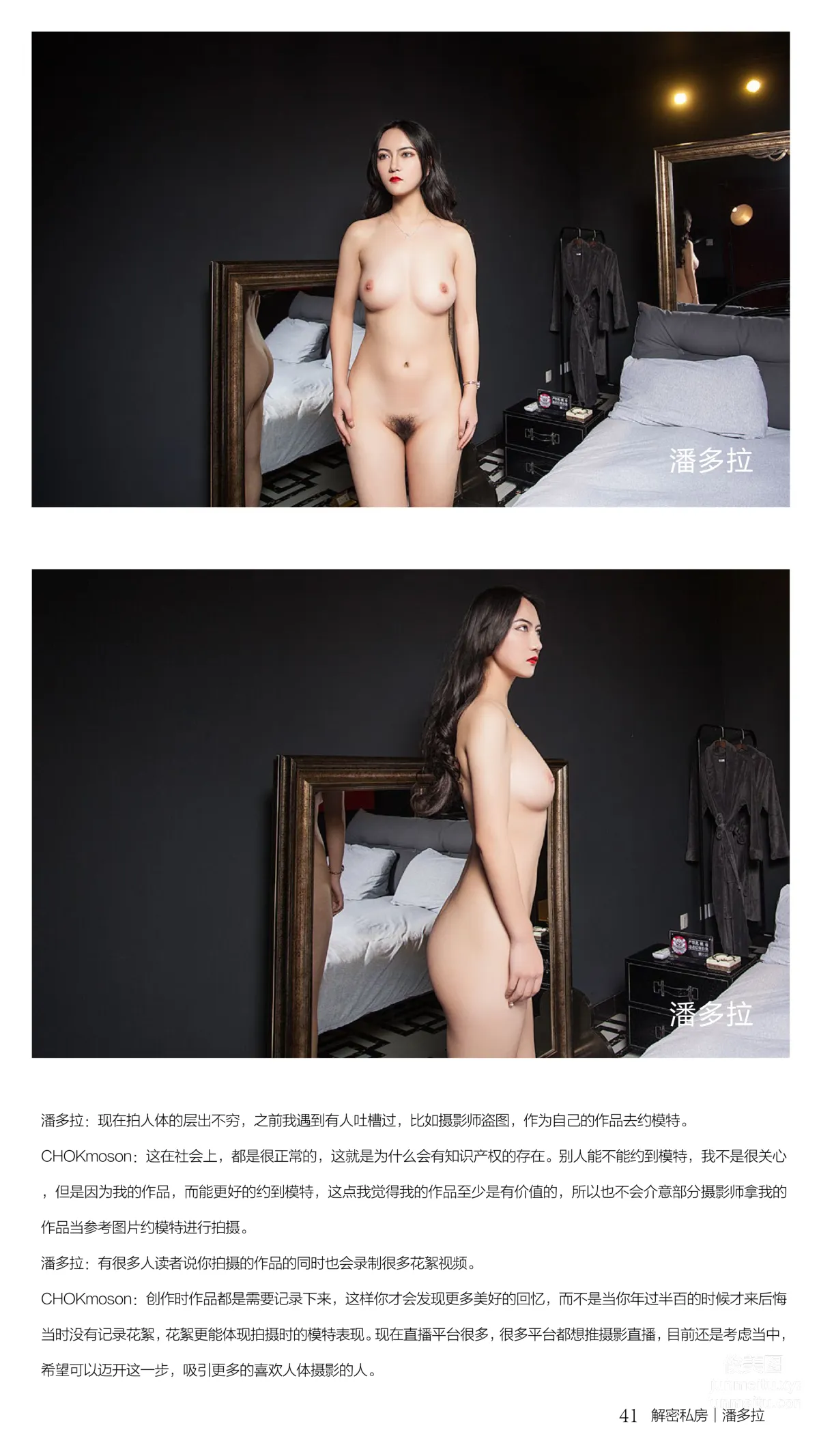 《潘多拉》私房摄影杂志2016.07.15 第二期 page 42