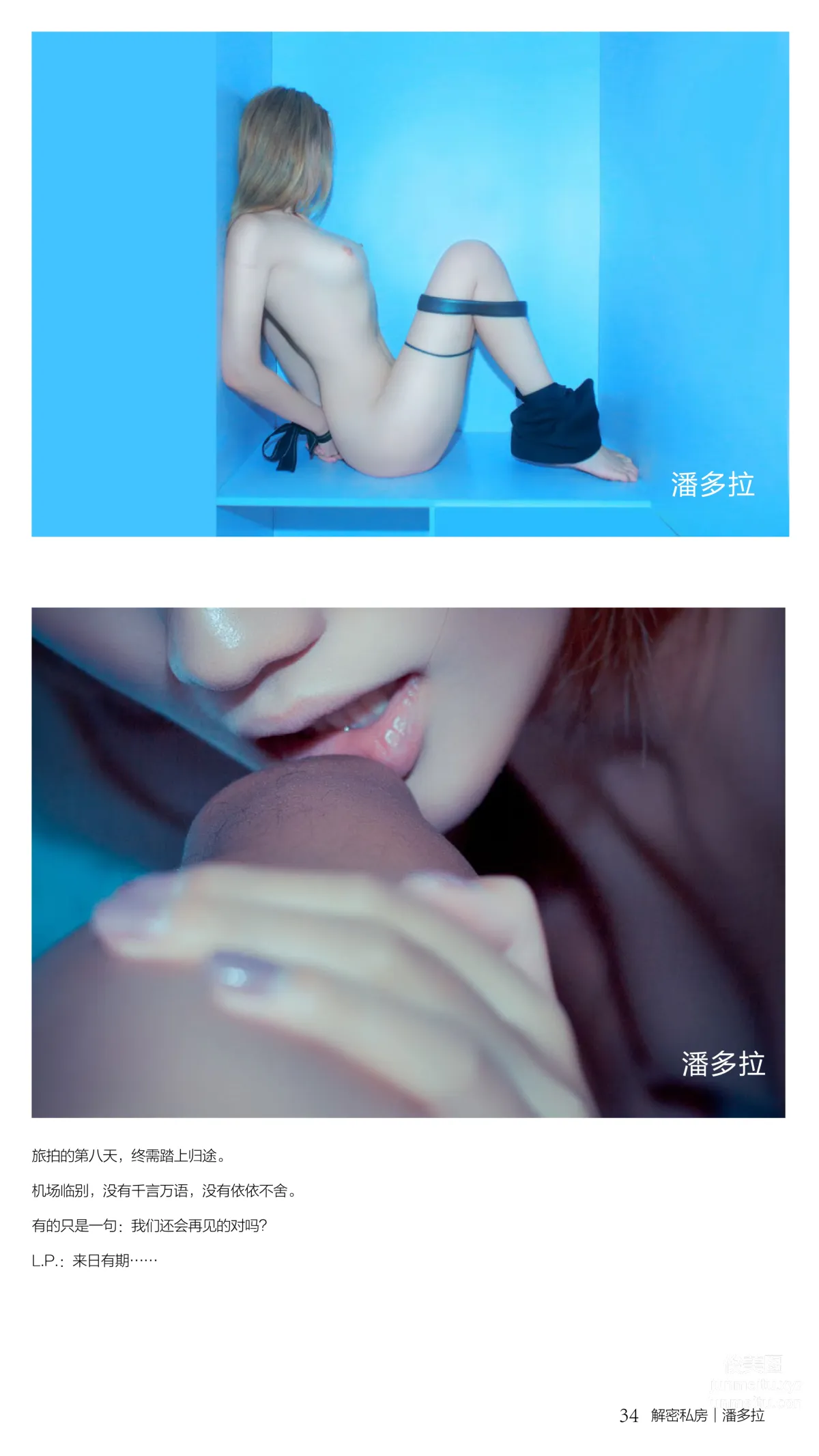 《潘多拉》私房摄影杂志2016.07.15 第二期 page 35
