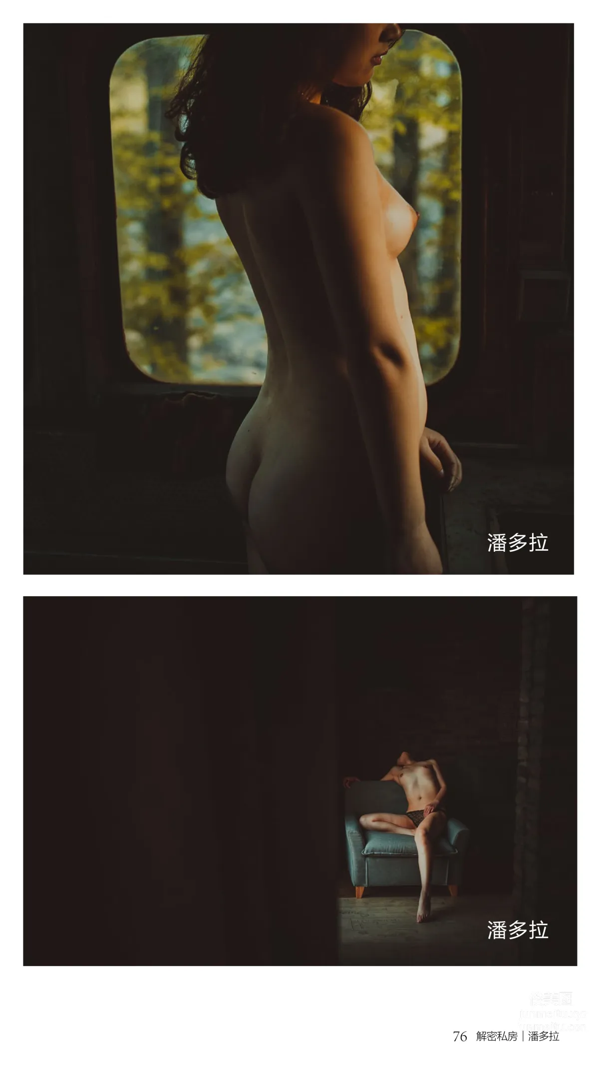 《潘多拉》私房摄影杂志2016.07.15 第二期 page 77