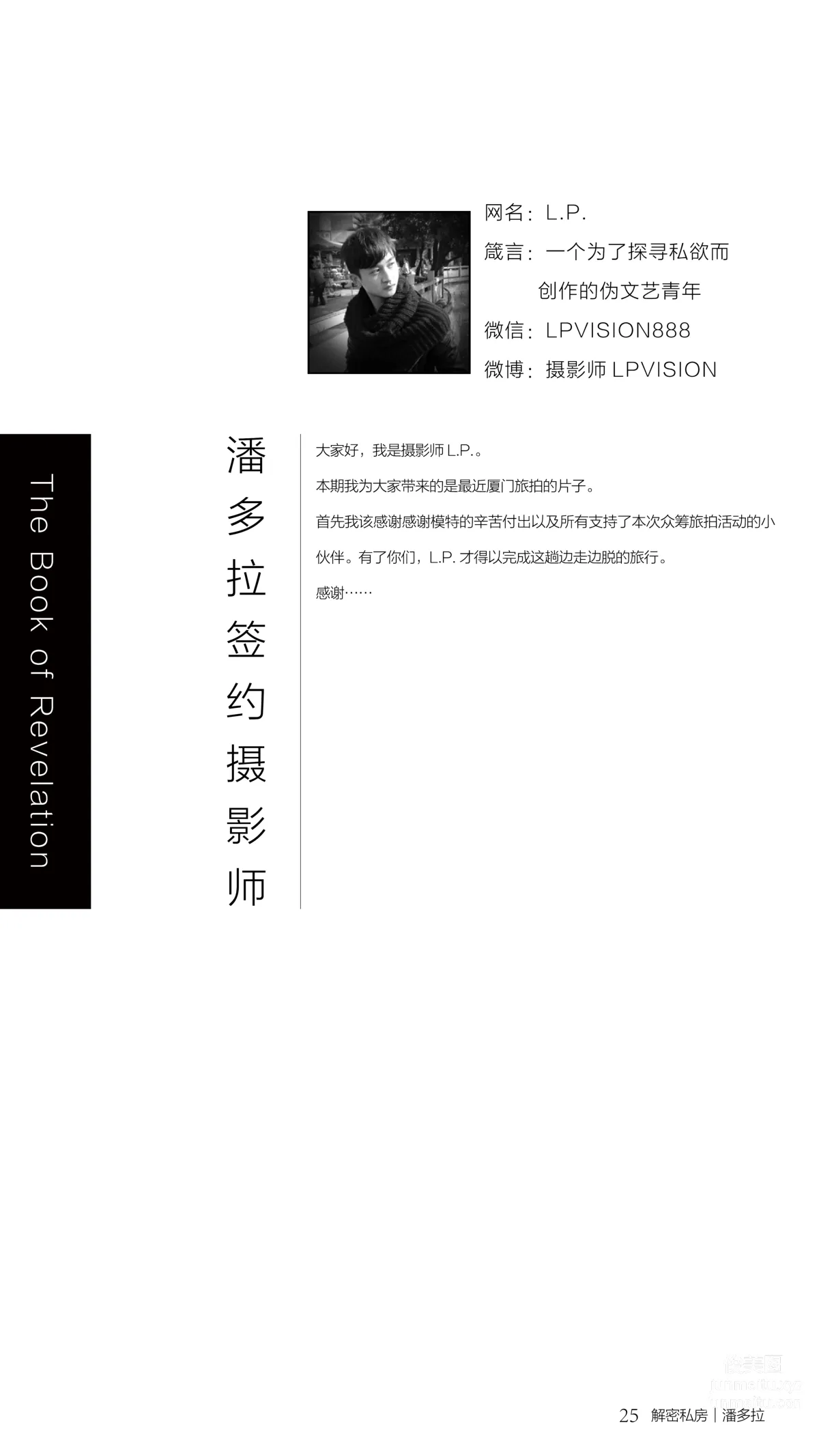 《潘多拉》私房摄影杂志2016.07.15 第二期 page 26
