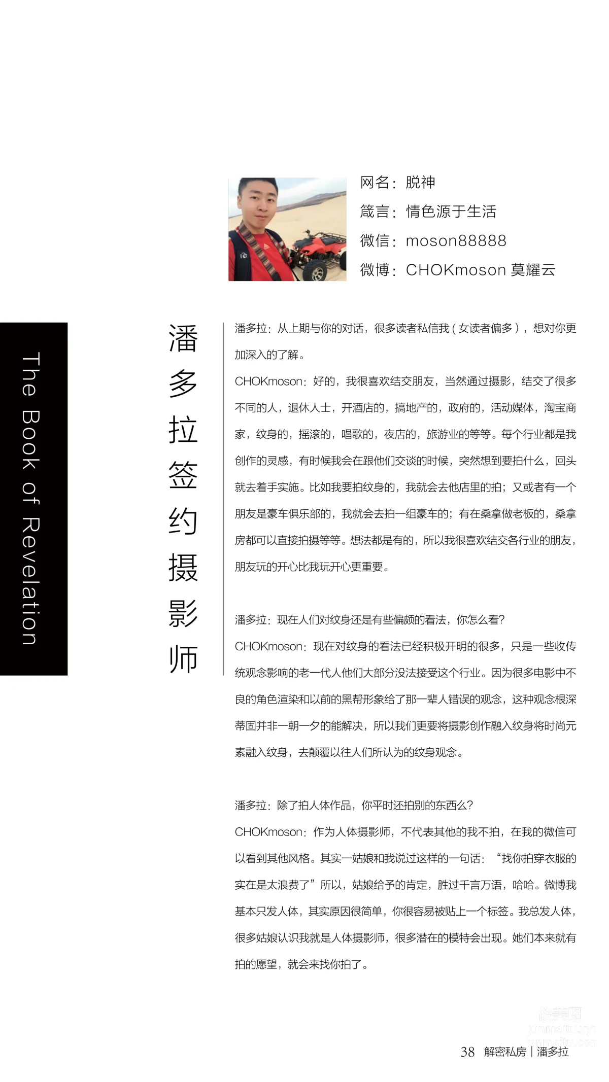 《潘多拉》私房摄影杂志2016.07.15 第二期 page 39