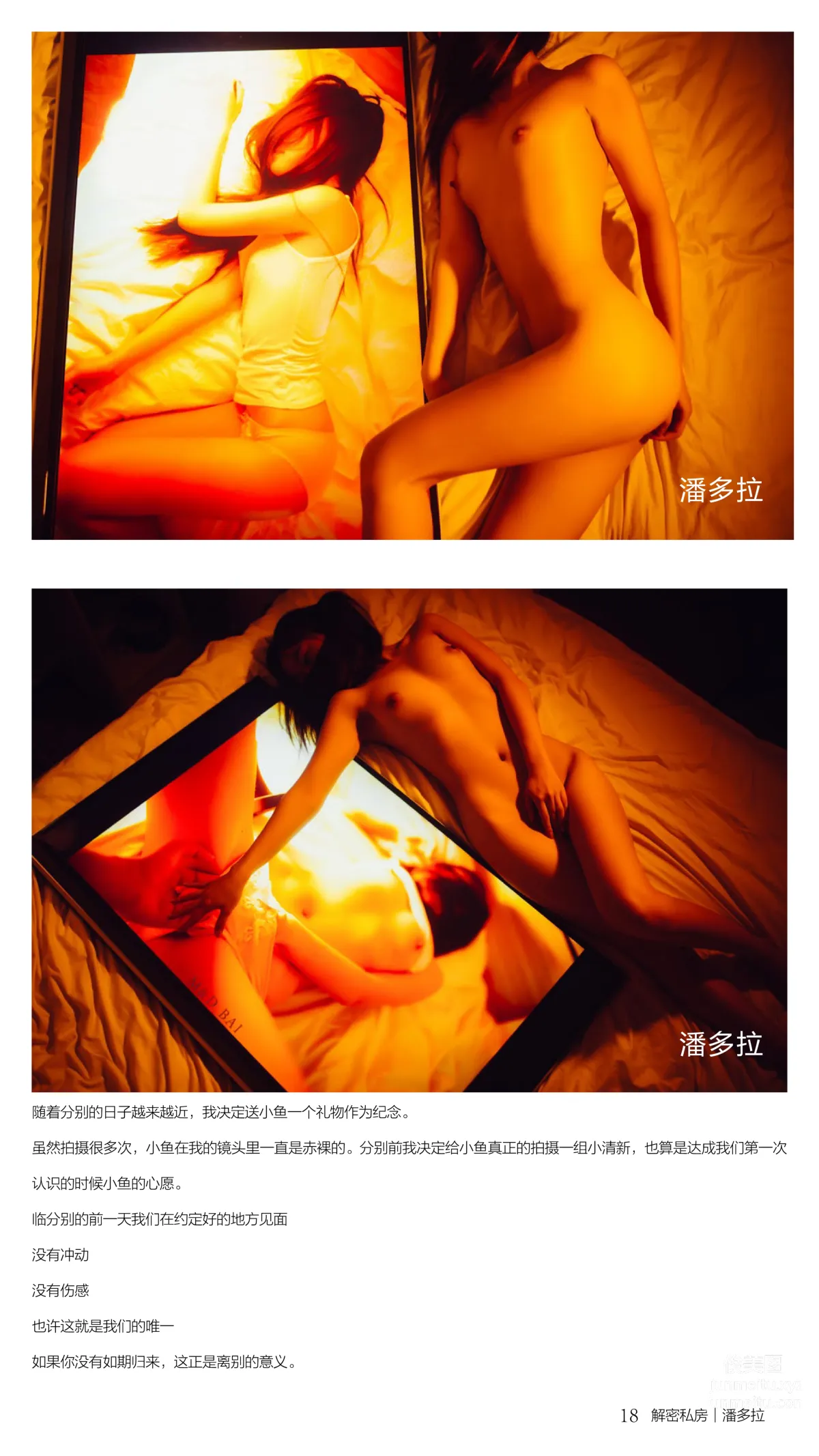 《潘多拉》私房摄影杂志2016.07.15 第二期 page 19