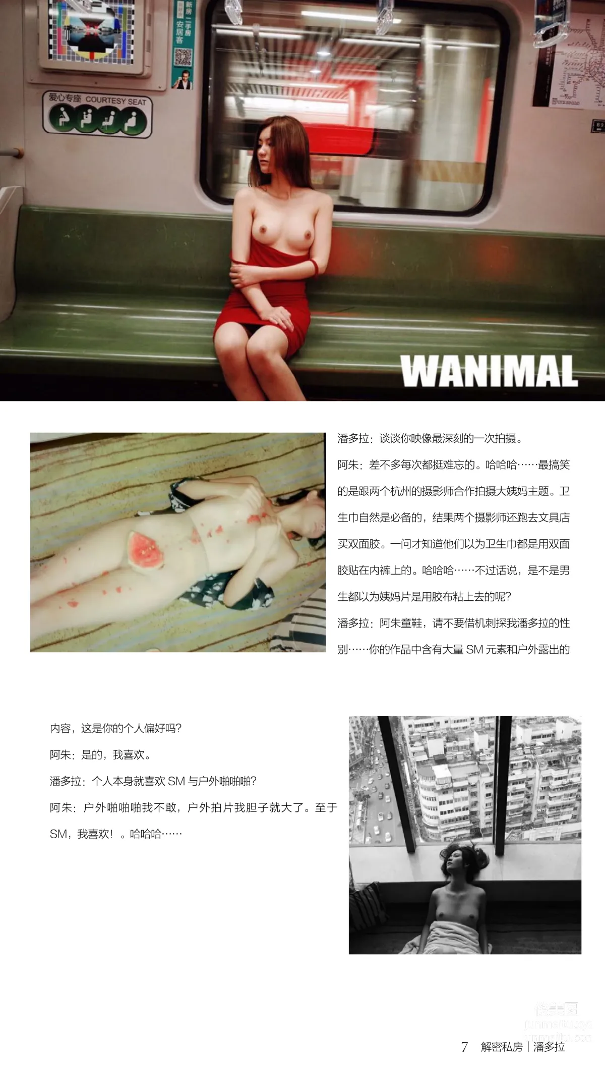 《潘多拉》私房摄影杂志2016.07.15 第二期 page 8