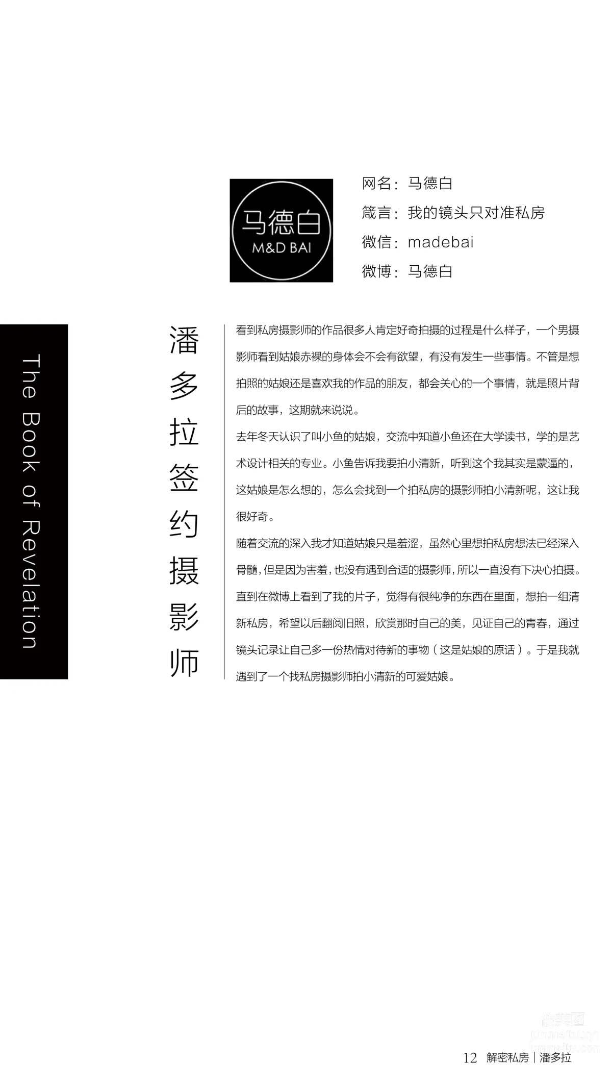 《潘多拉》私房摄影杂志2016.07.15 第二期 page 13