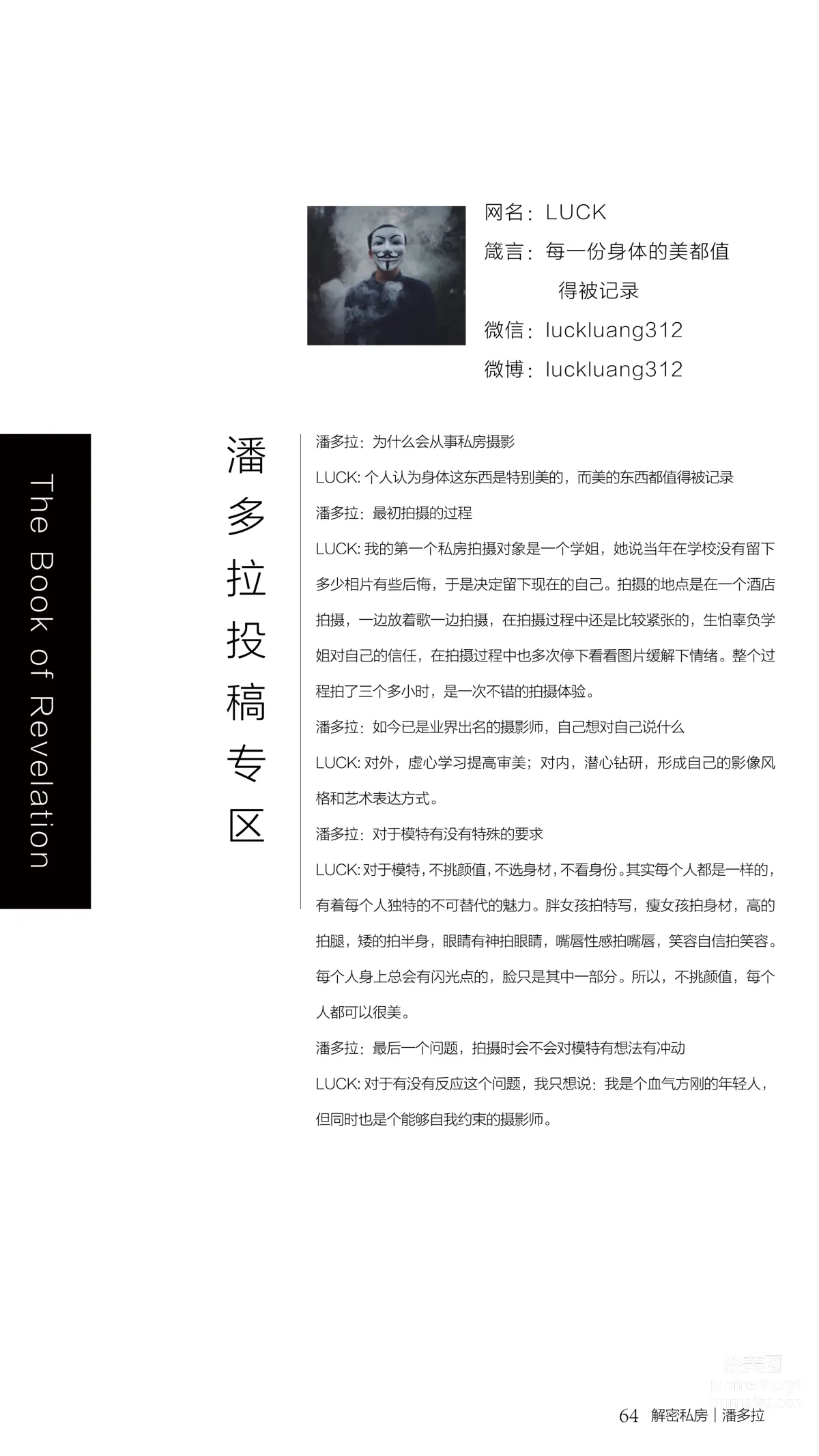 《潘多拉》私房摄影杂志2016.07.15 第二期 page 65