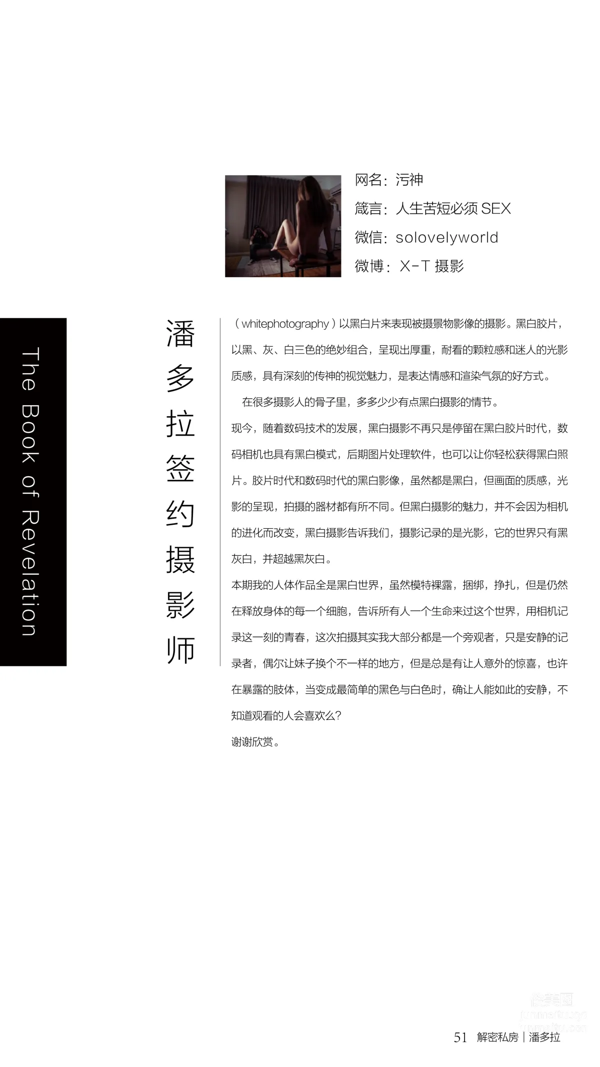 《潘多拉》私房摄影杂志2016.07.15 第二期 page 52
