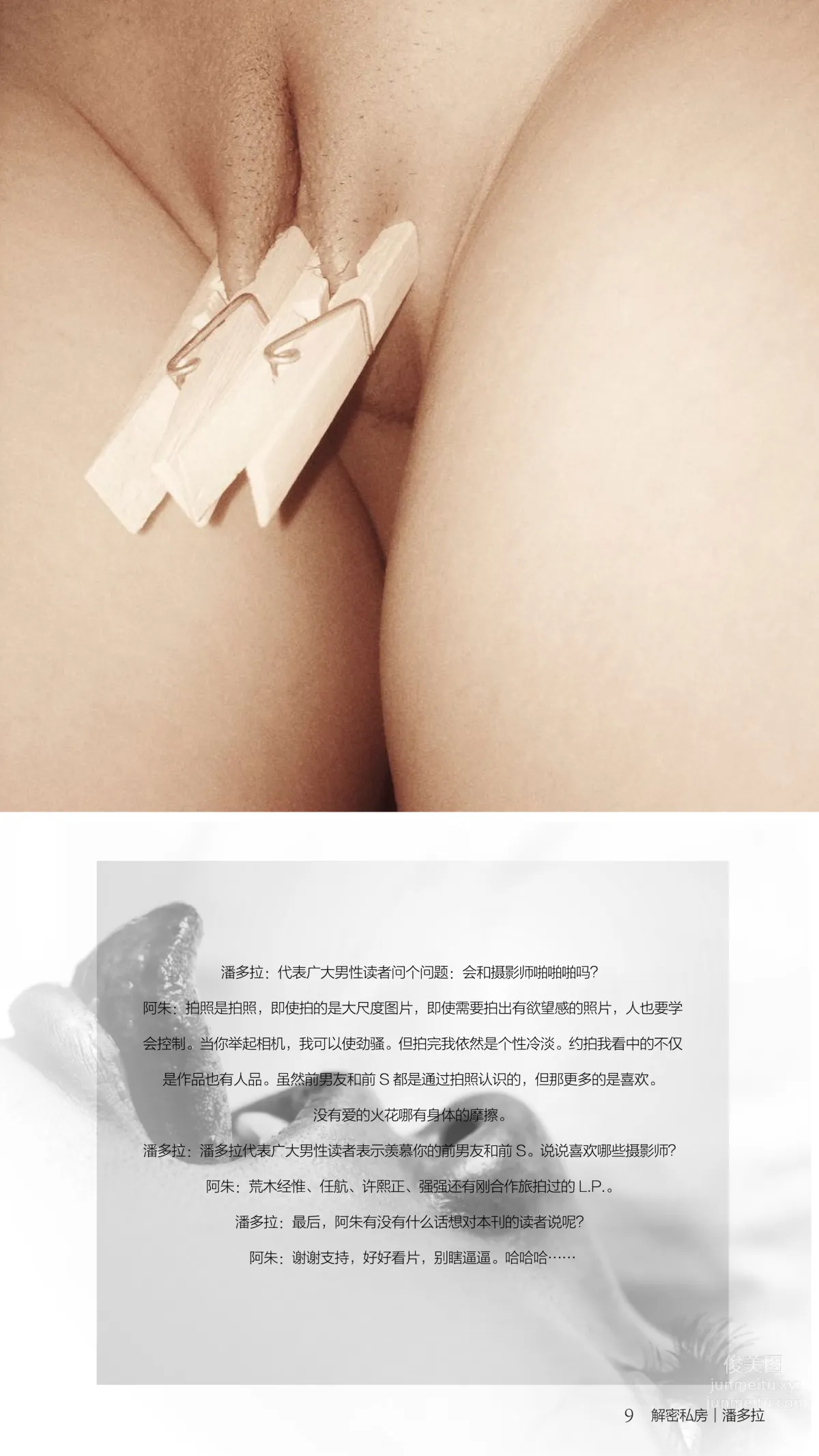 《潘多拉》私房摄影杂志2016.07.15 第二期 page 10