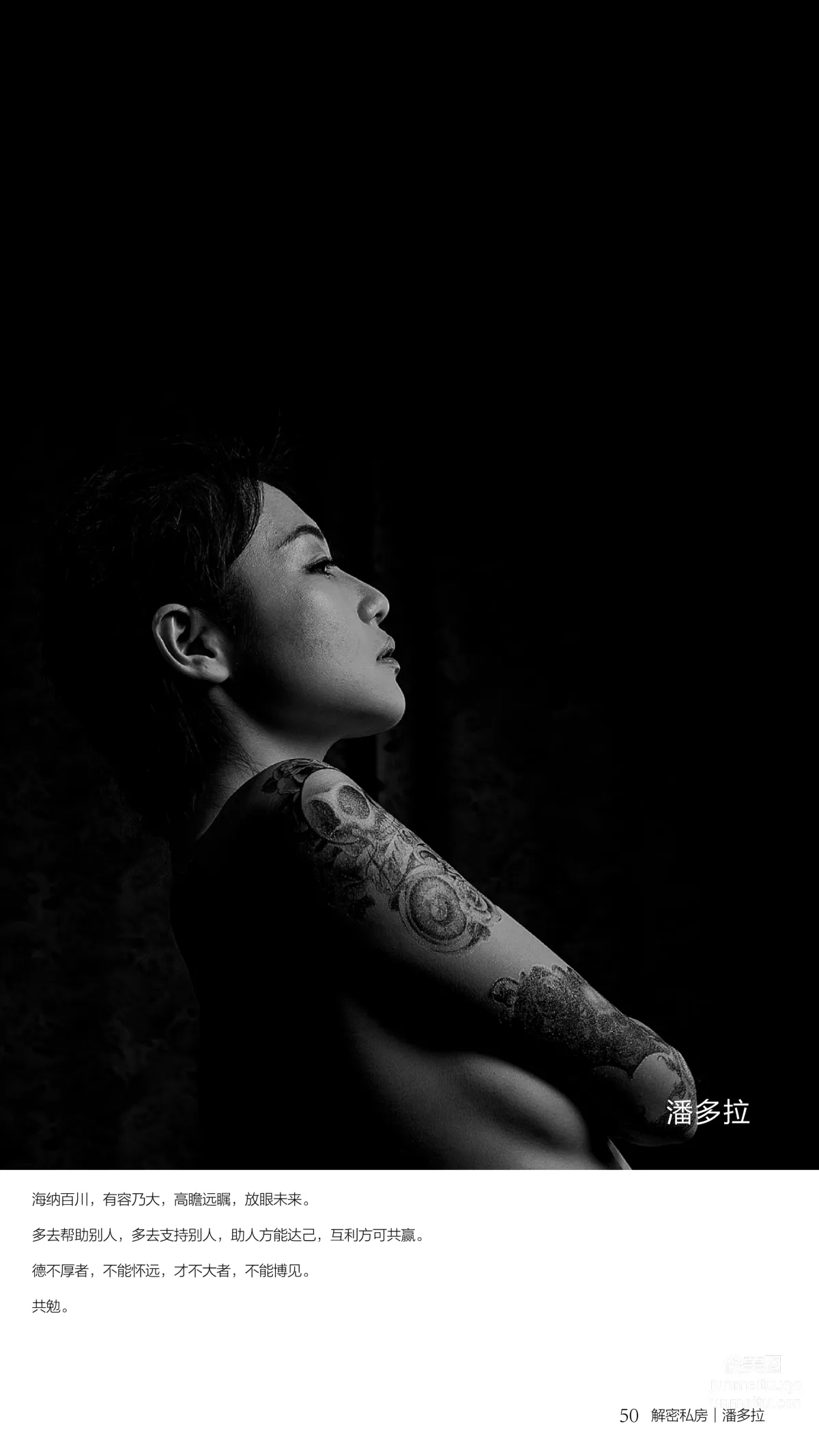 《潘多拉》私房摄影杂志2016.07.15 第二期 page 51