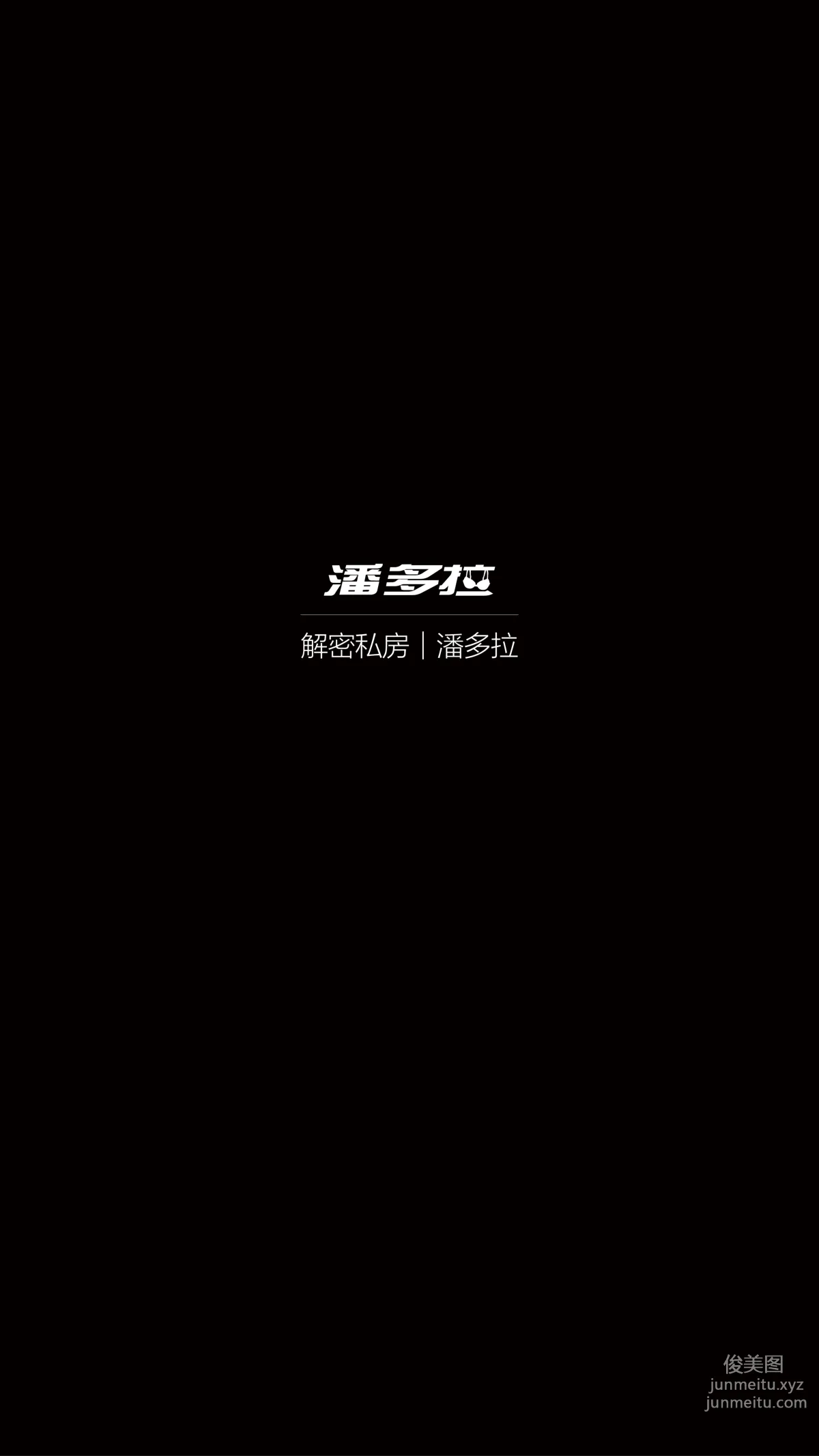 《潘多拉》私房摄影杂志2016.07.15 第二期 page 82