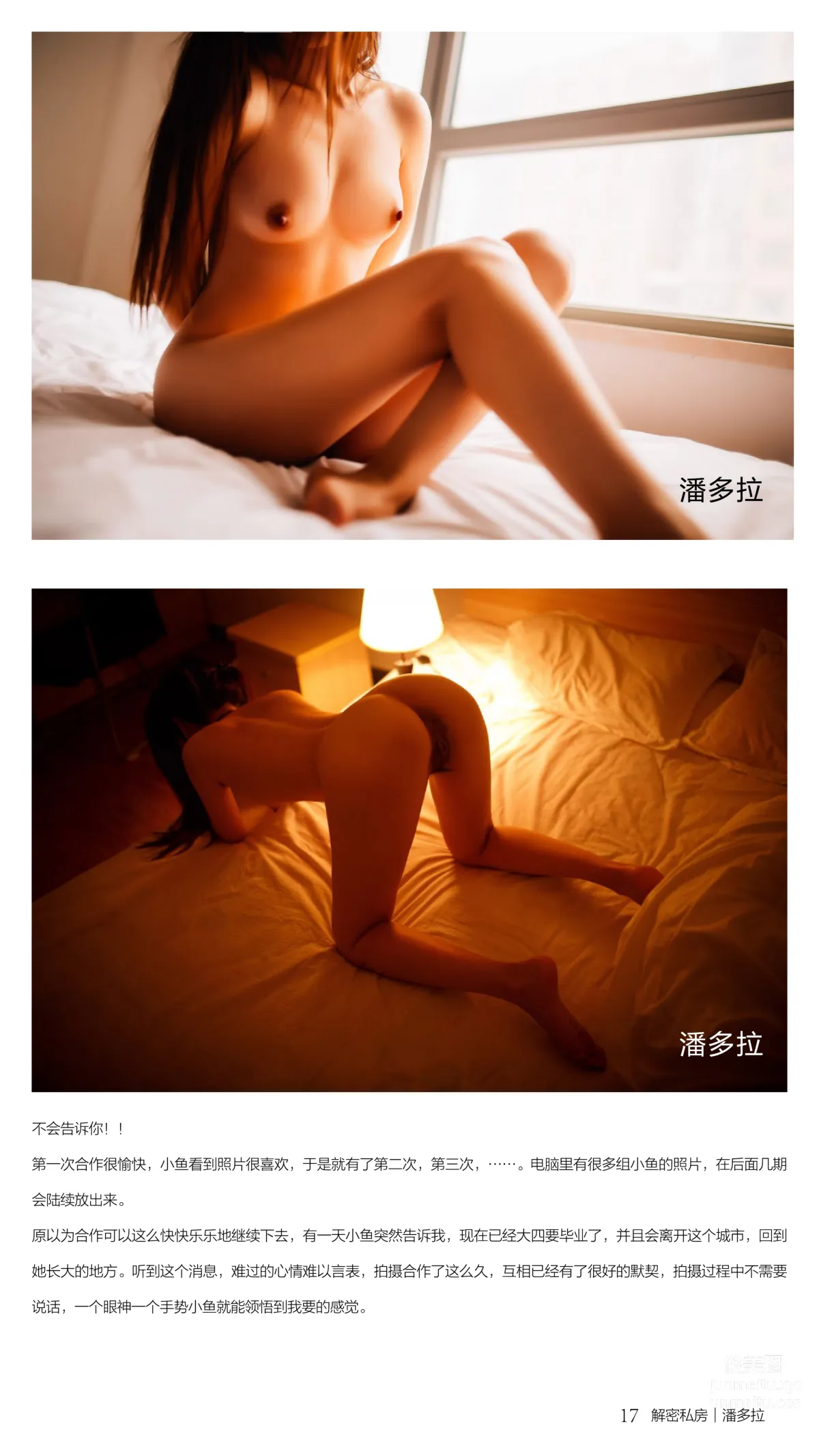 《潘多拉》私房摄影杂志2016.07.15 第二期 page 18