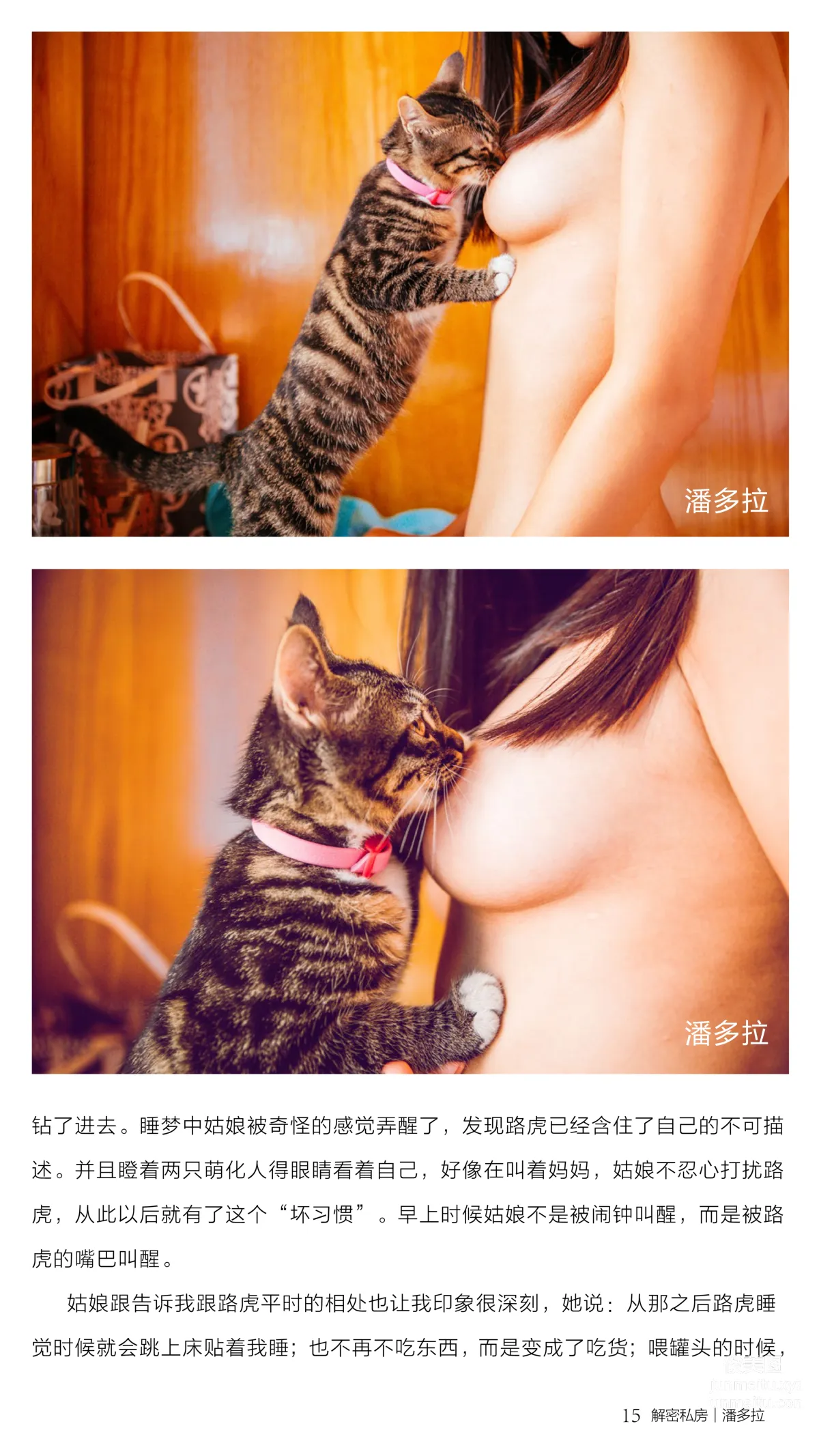 《潘多拉》私房摄影杂志2016.08.01 第三期 page 19