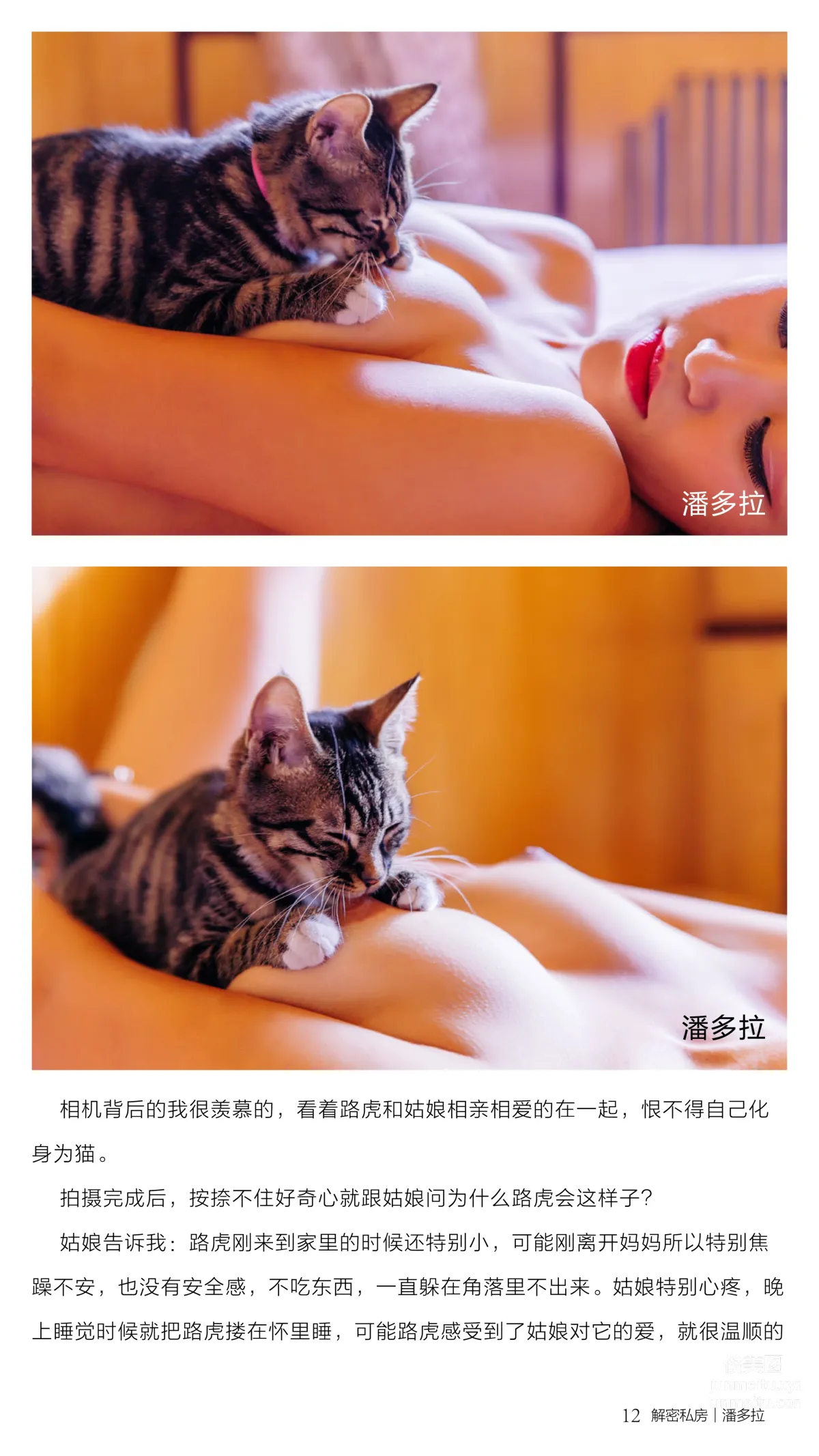《潘多拉》私房摄影杂志2016.08.01 第三期 page 16