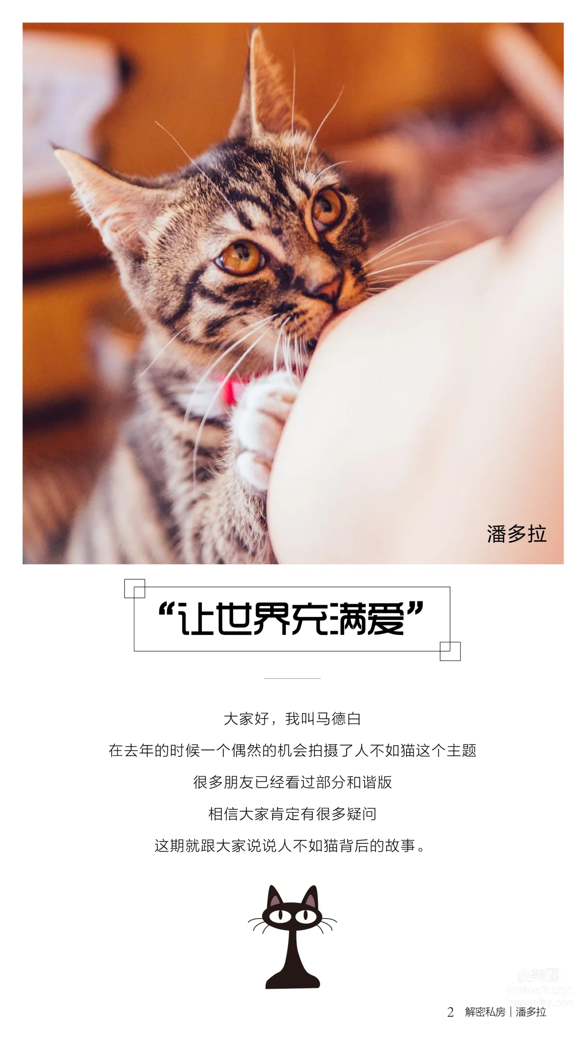 《潘多拉》私房摄影杂志2016.08.01 第三期 page 6
