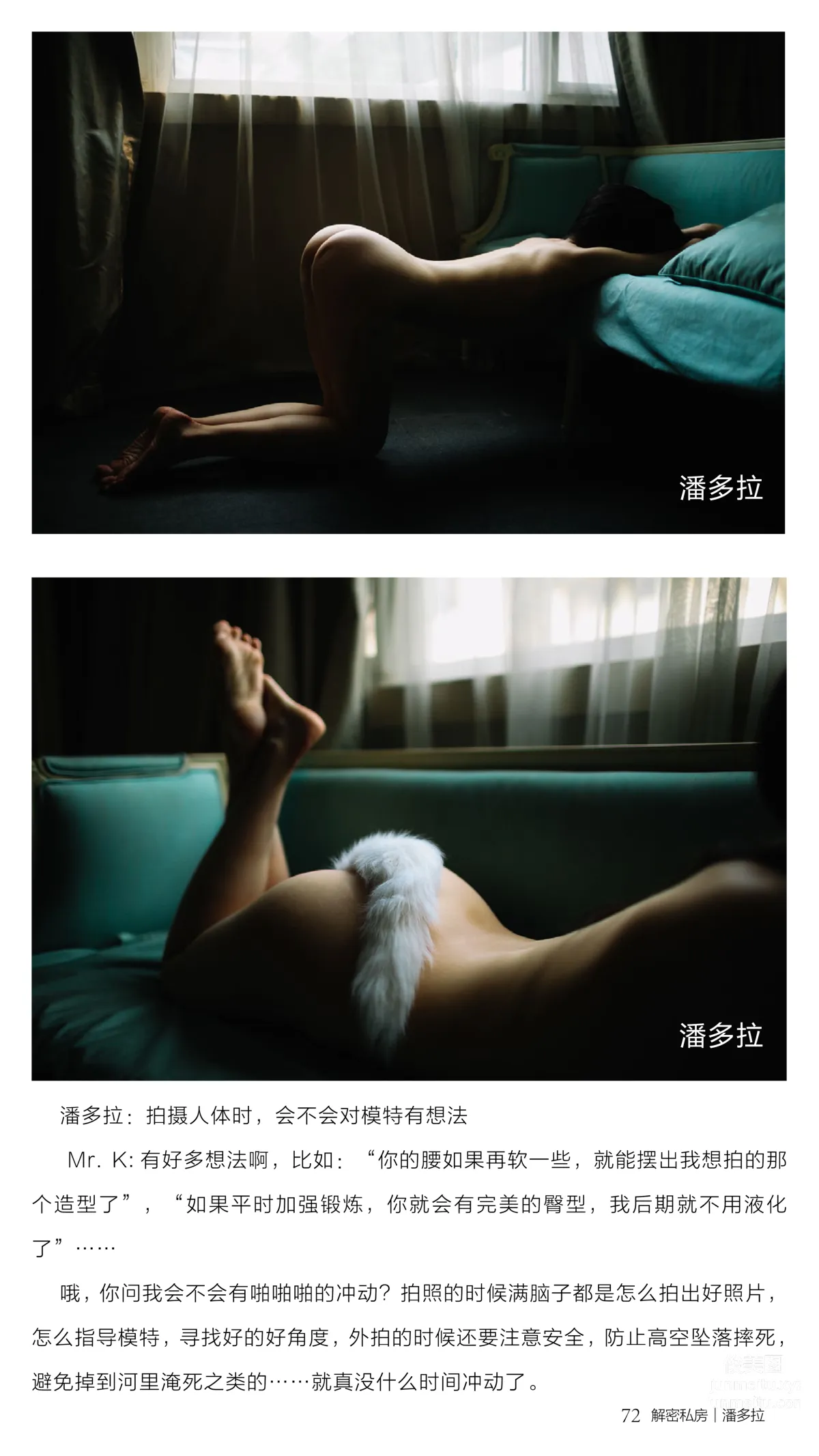 《潘多拉》私房摄影杂志2016.08.01 第三期 page 76
