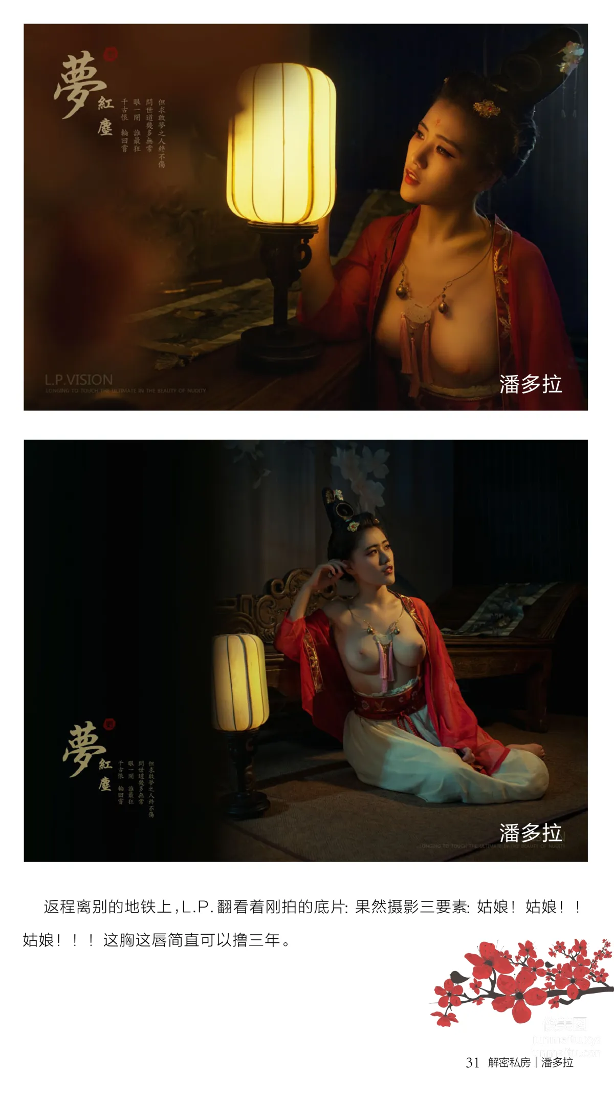 《潘多拉》私房摄影杂志2016.08.01 第三期 page 35
