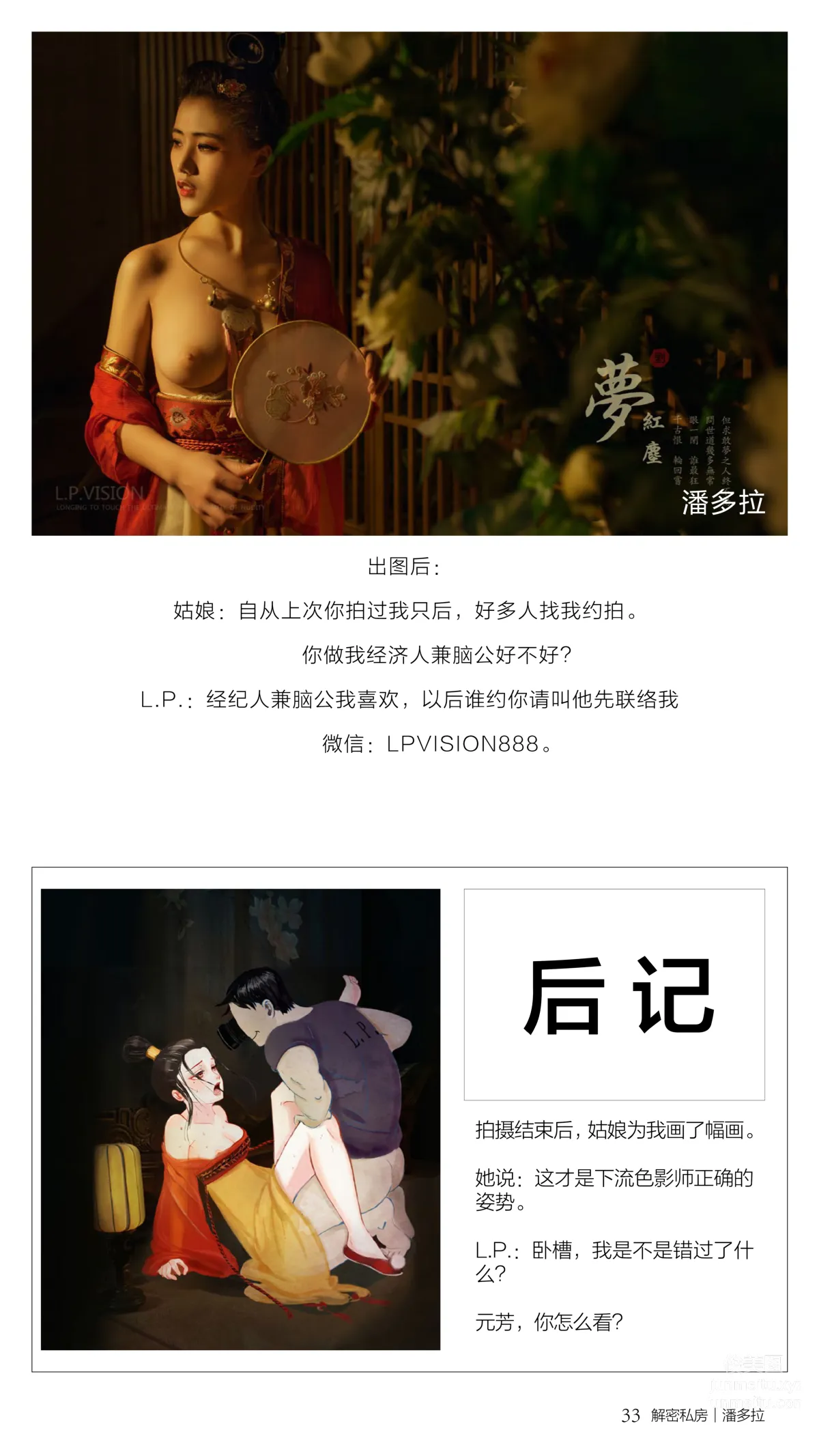 《潘多拉》私房摄影杂志2016.08.01 第三期 page 37