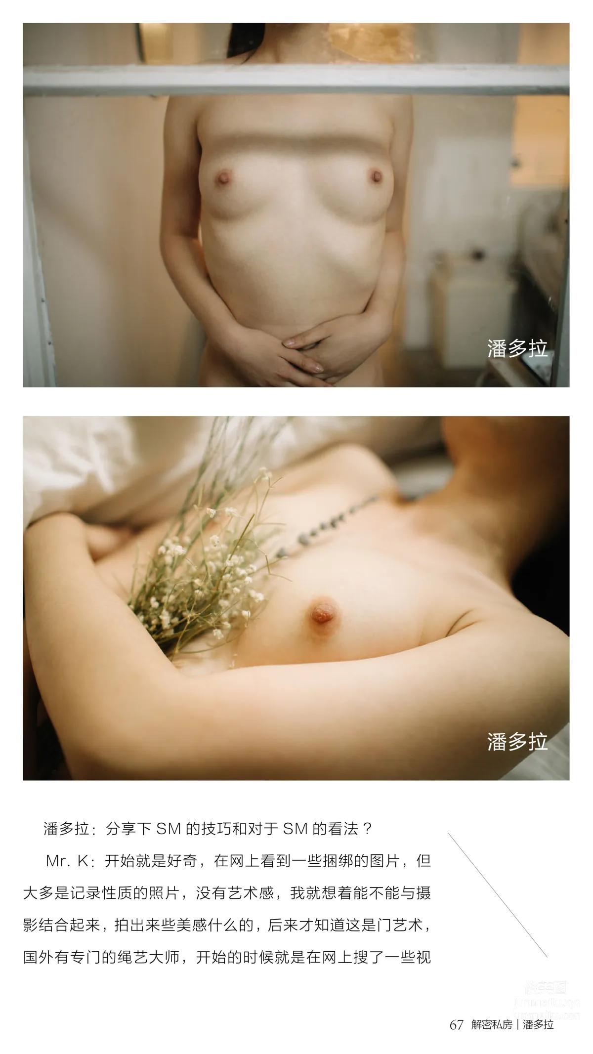《潘多拉》私房摄影杂志2016.08.01 第三期 page 71
