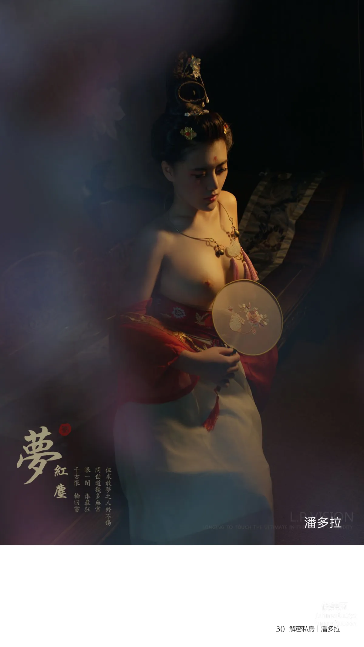 《潘多拉》私房摄影杂志2016.08.01 第三期 page 34