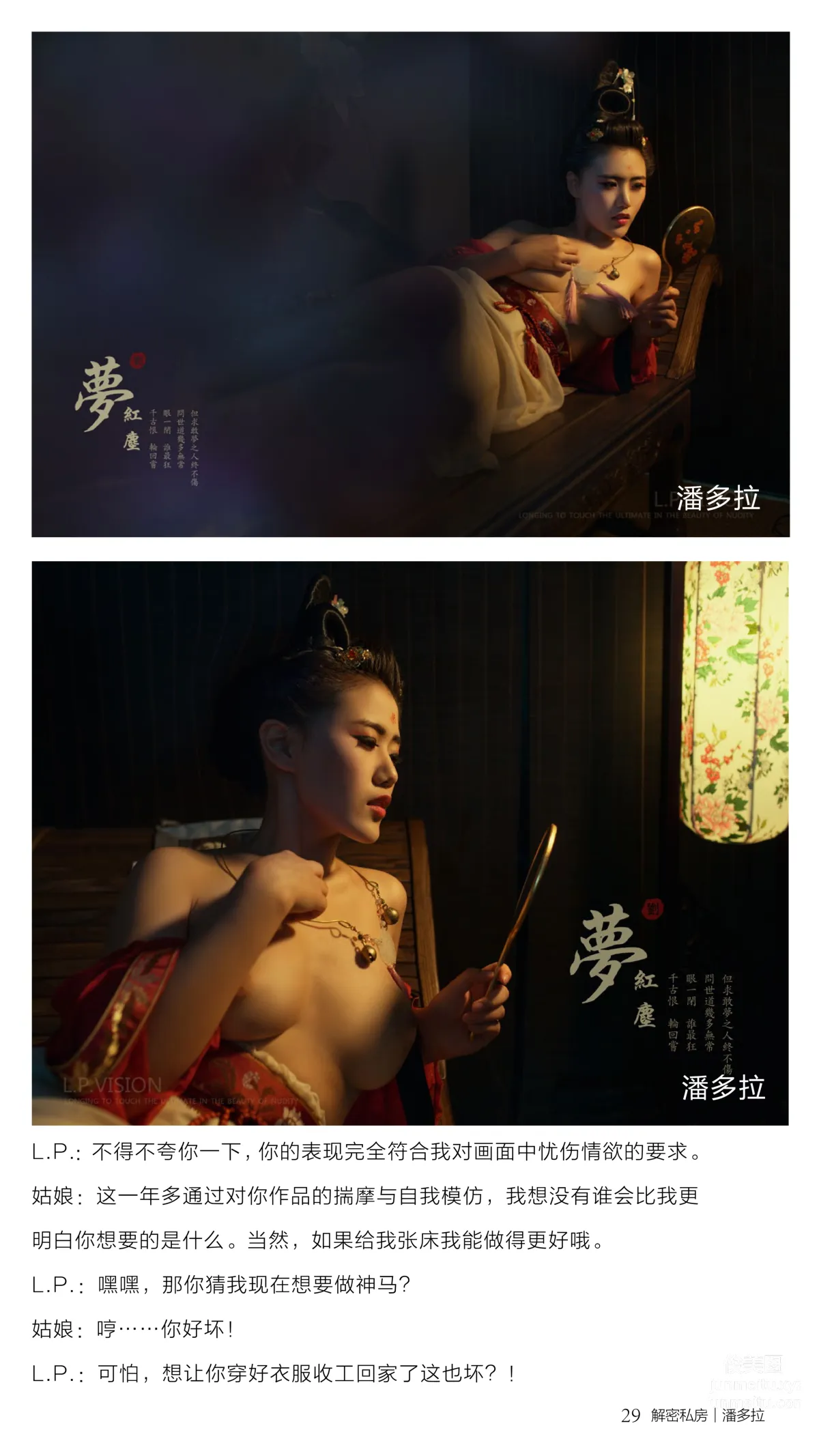 《潘多拉》私房摄影杂志2016.08.01 第三期 page 33