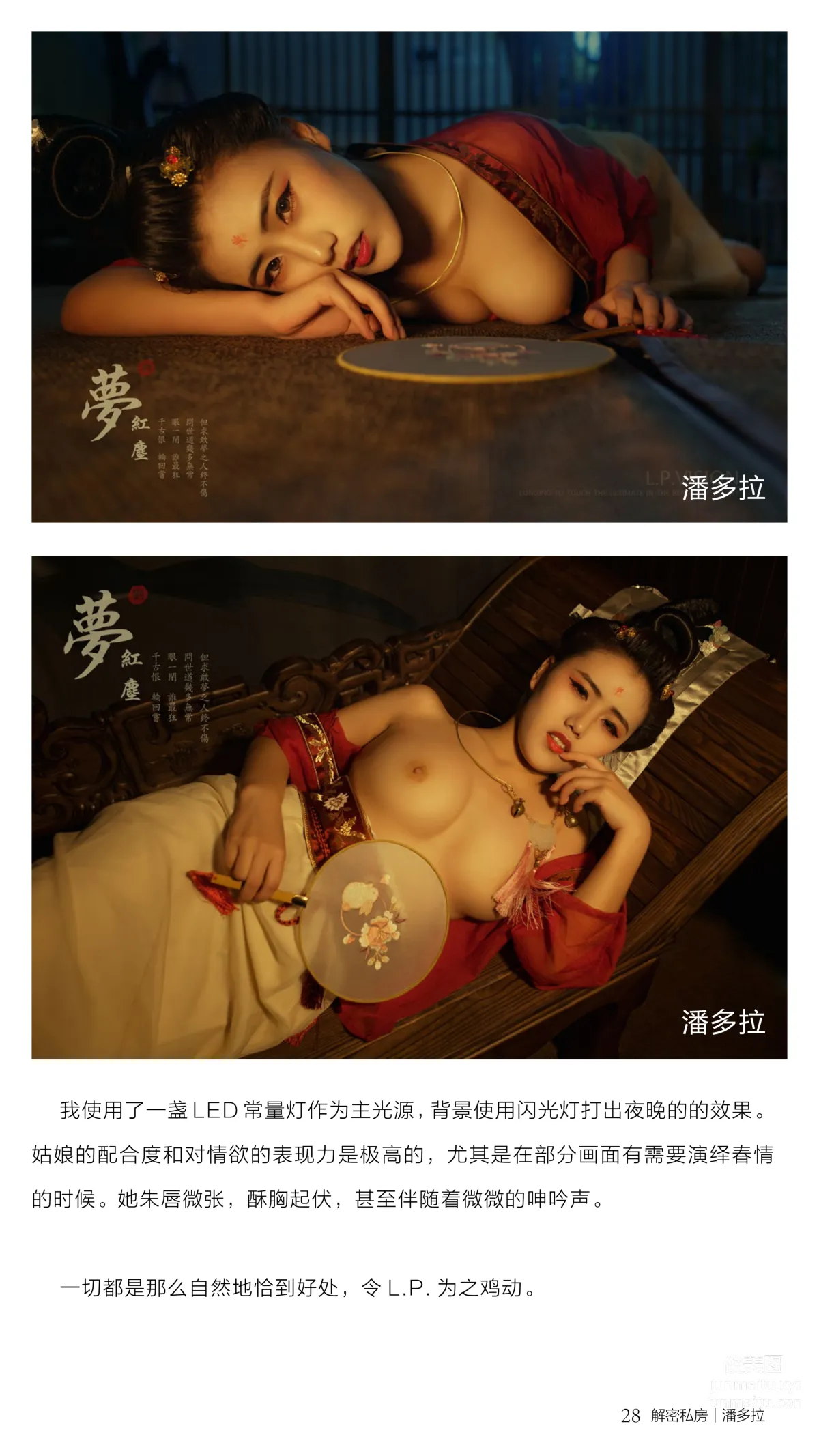 《潘多拉》私房摄影杂志2016.08.01 第三期 page 32