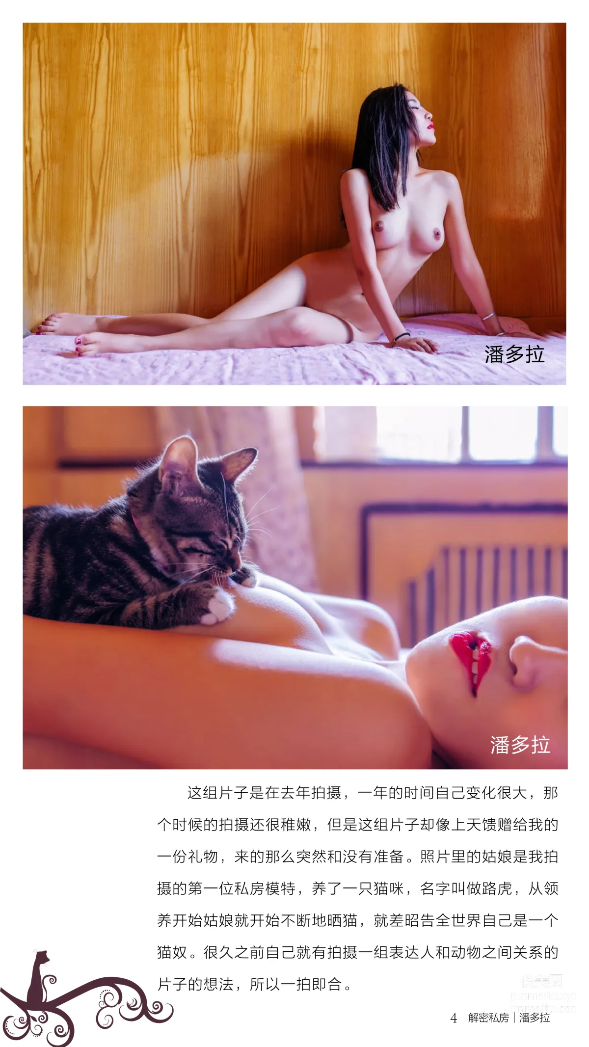 《潘多拉》私房摄影杂志2016.08.01 第三期 page 8