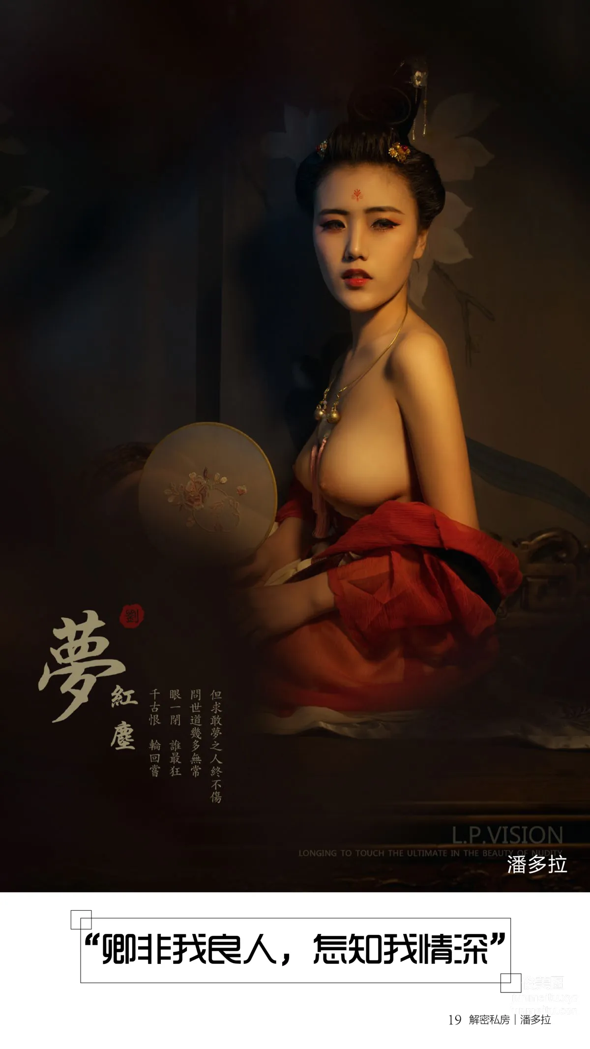 《潘多拉》私房摄影杂志2016.08.01 第三期 page 23