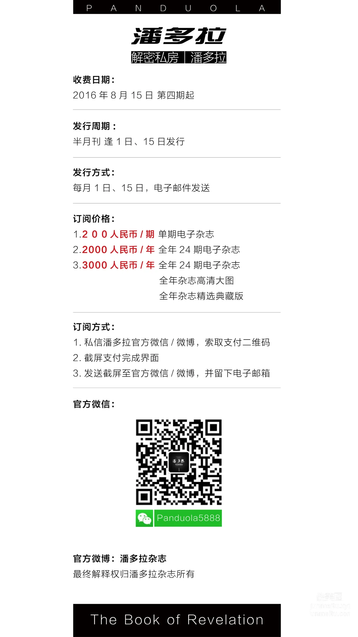 《潘多拉》私房摄影杂志2016.08.01 第三期 page 4