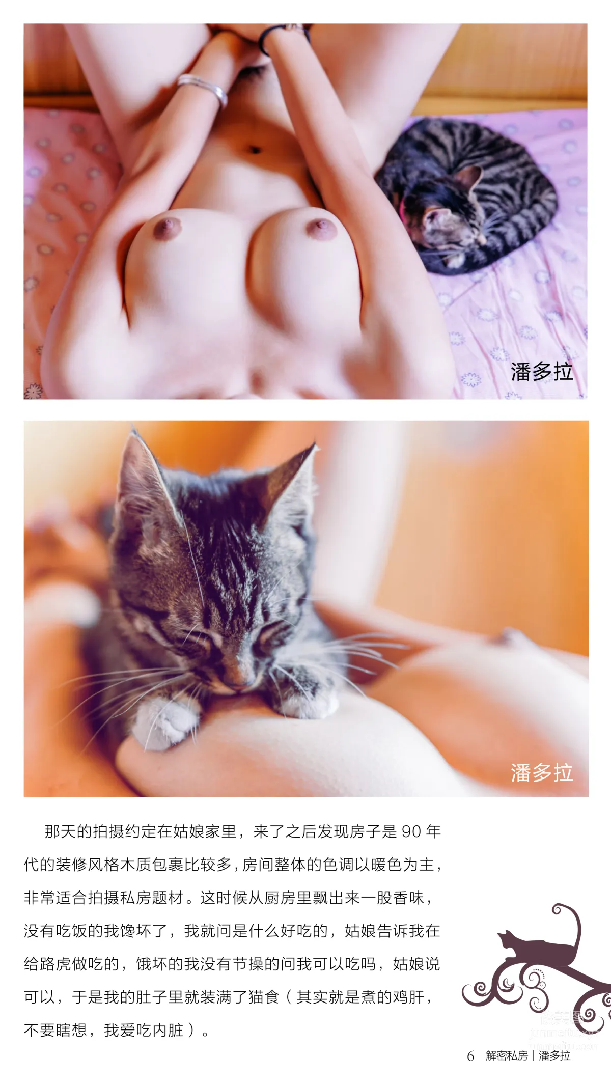 《潘多拉》私房摄影杂志2016.08.01 第三期 page 10