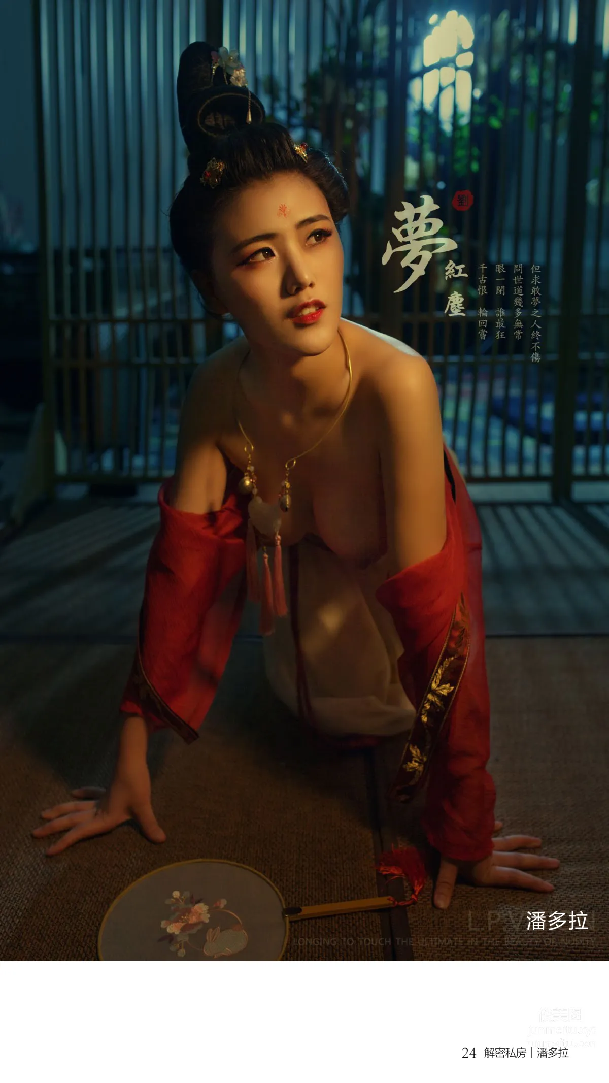《潘多拉》私房摄影杂志2016.08.01 第三期 page 28