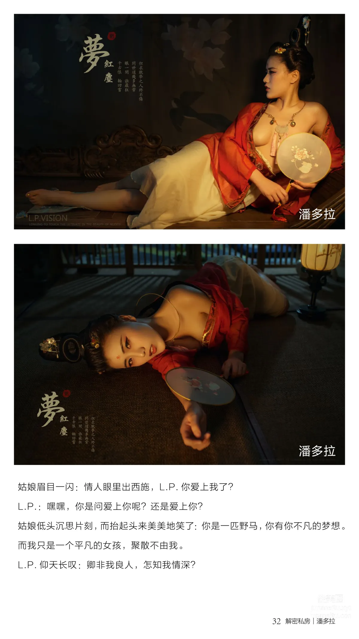 《潘多拉》私房摄影杂志2016.08.01 第三期 page 36
