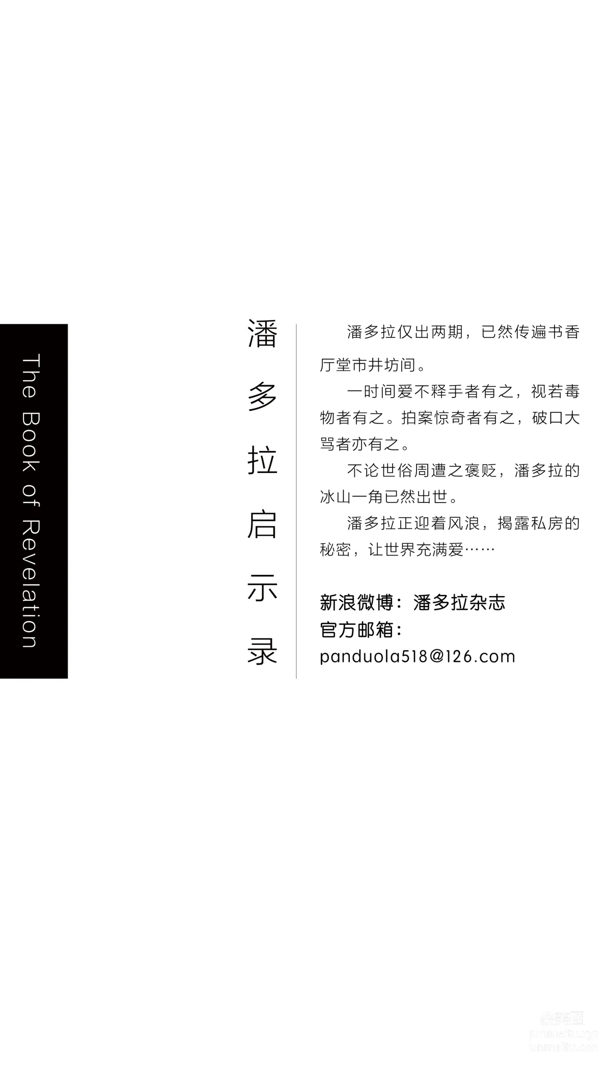《潘多拉》私房摄影杂志2016.08.01 第三期 page 3