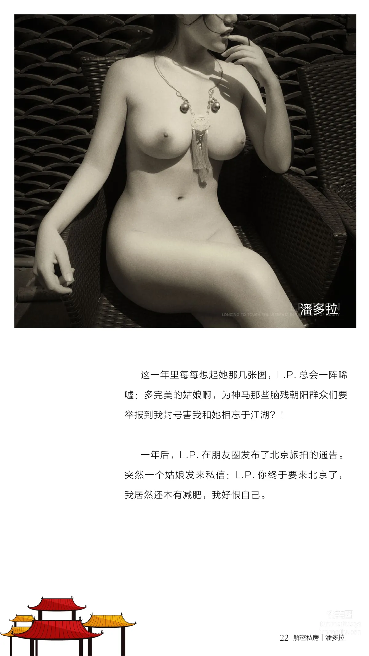 《潘多拉》私房摄影杂志2016.08.01 第三期 page 26