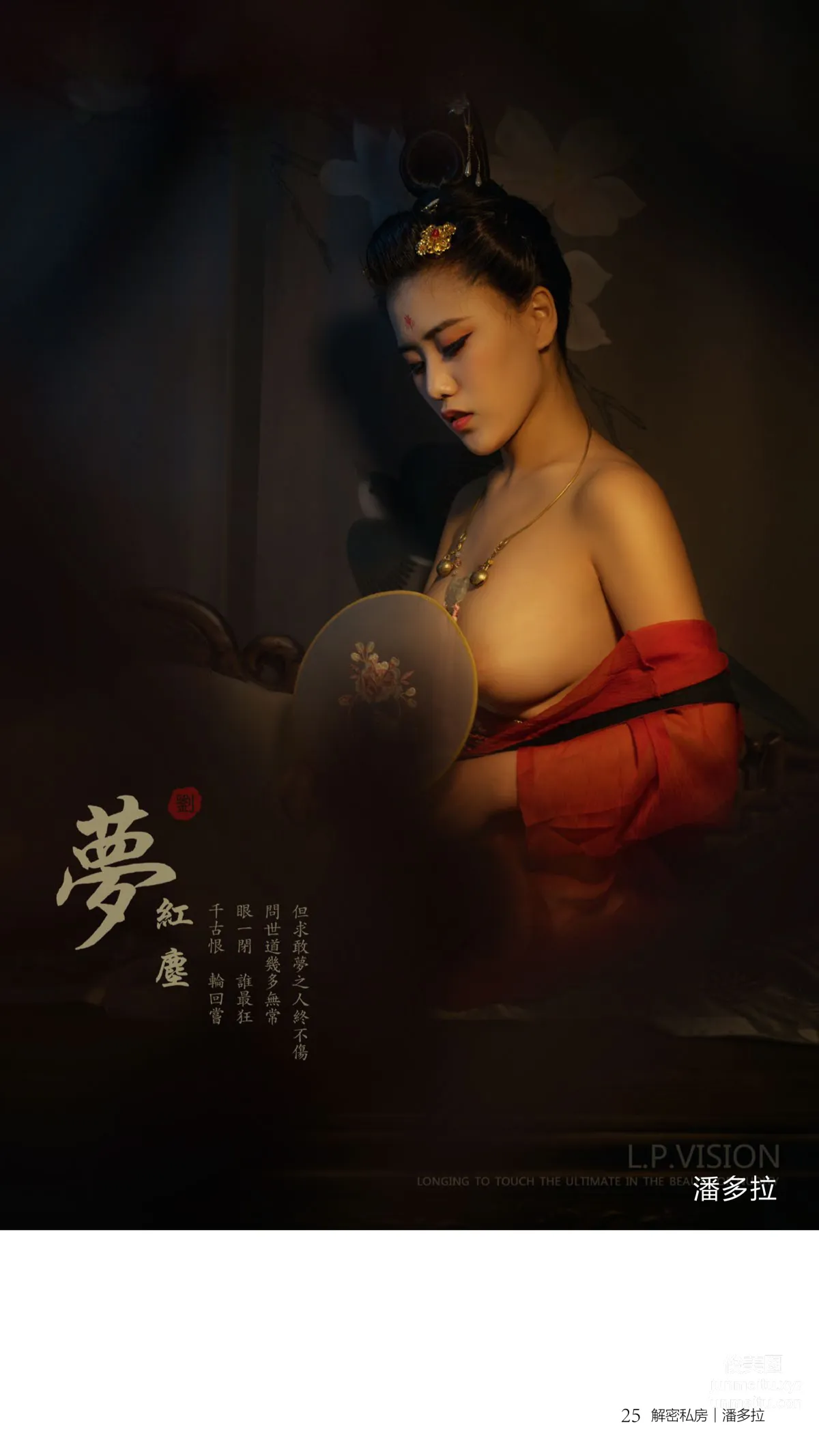 《潘多拉》私房摄影杂志2016.08.01 第三期 page 29