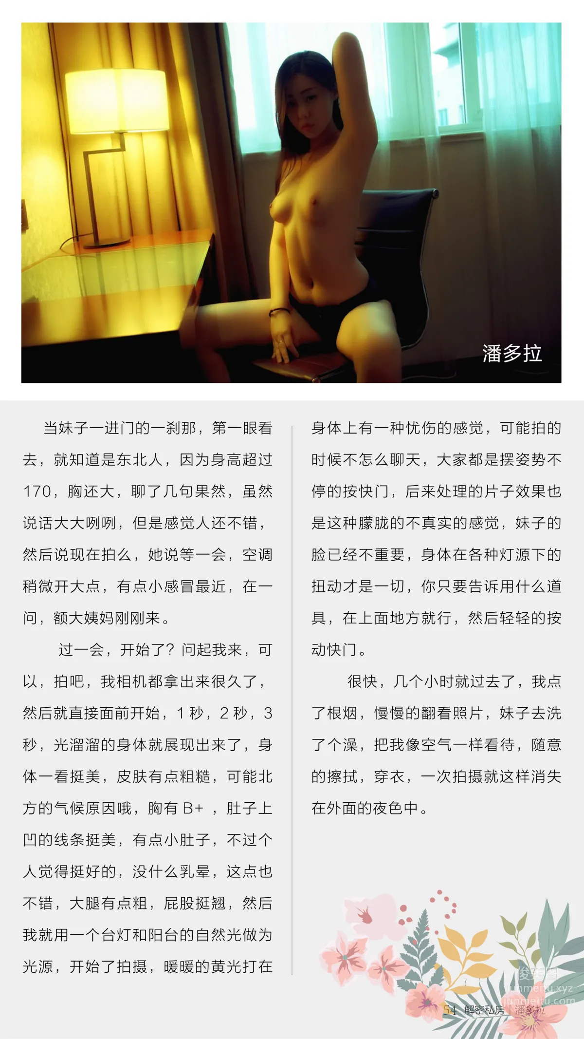 《潘多拉》私房摄影杂志2016.08.01 第三期 page 58