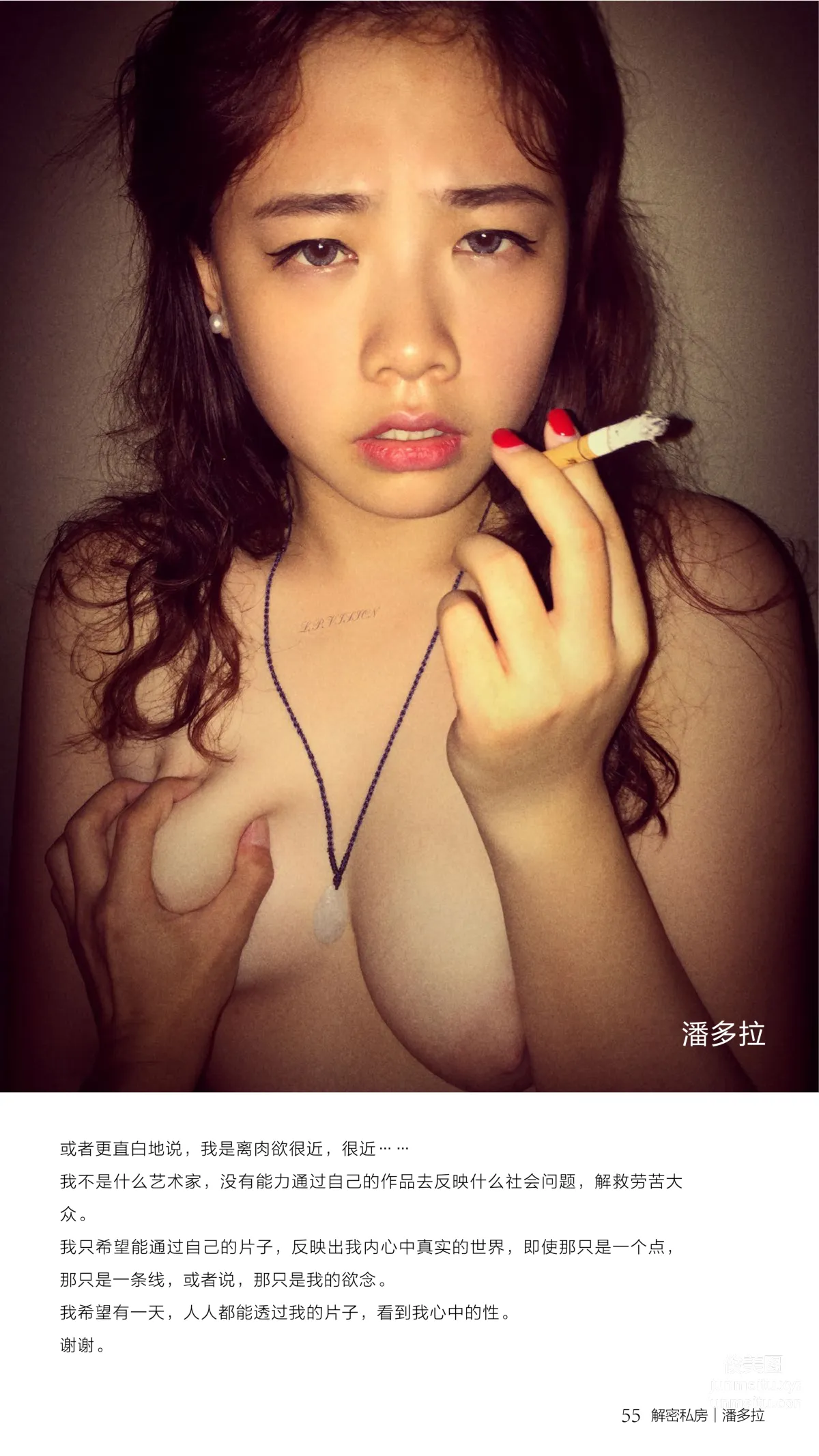 《潘多拉》私房摄影杂志2016.08.15 第四期 page 57