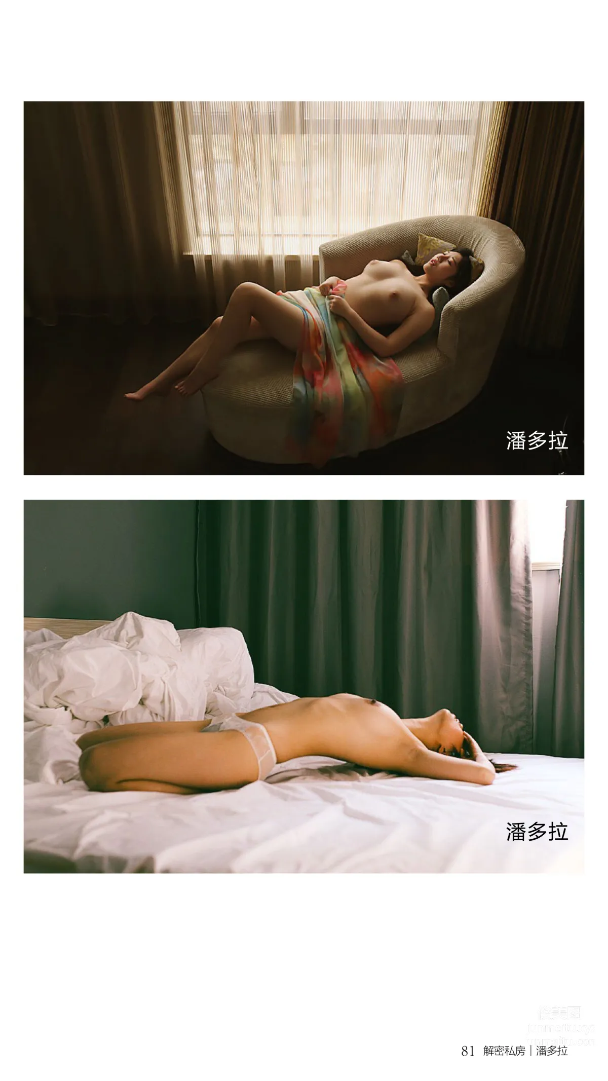 《潘多拉》私房摄影杂志2016.08.15 第四期 page 83