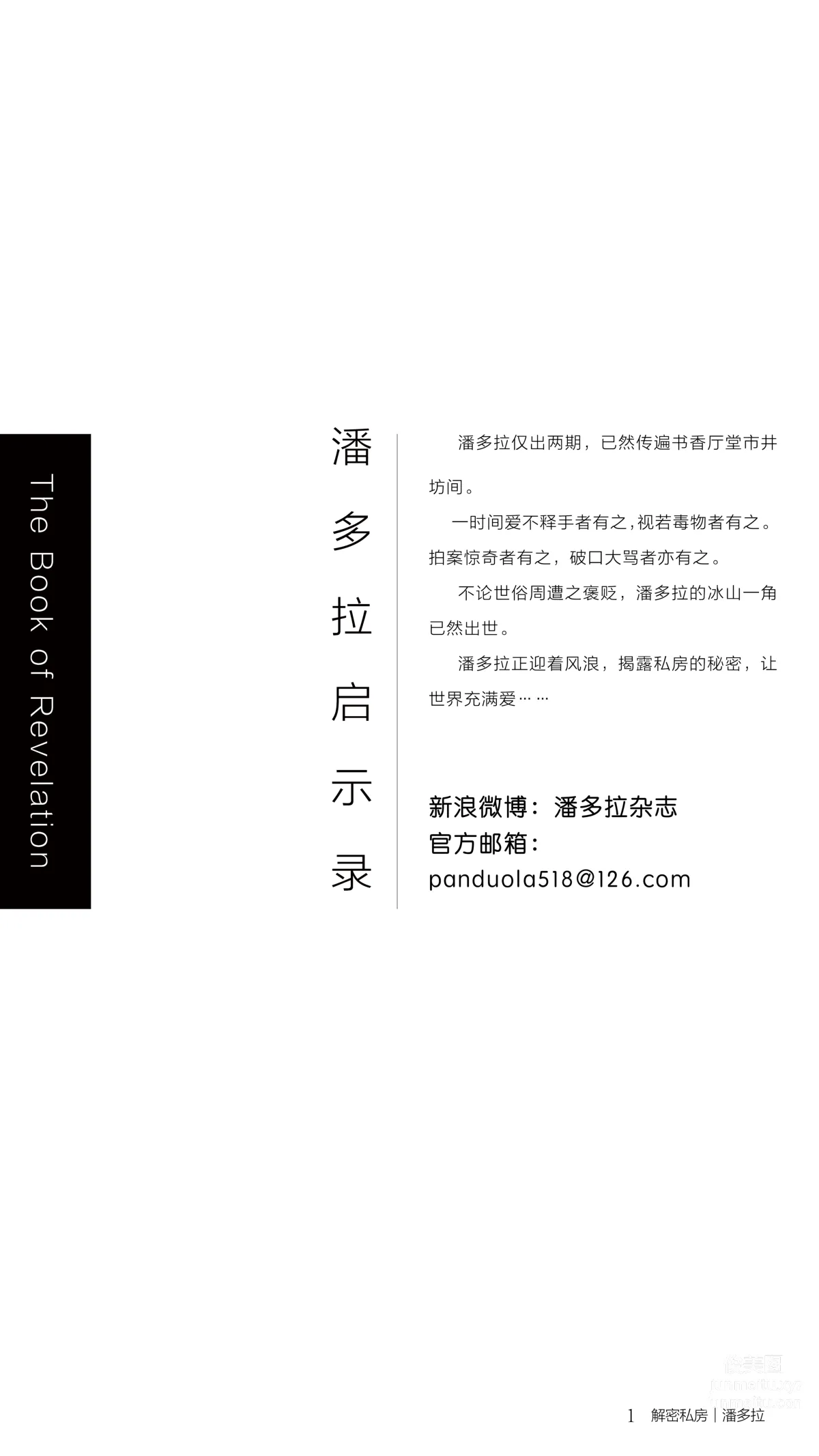 《潘多拉》私房摄影杂志2016.08.15 第四期 page 3