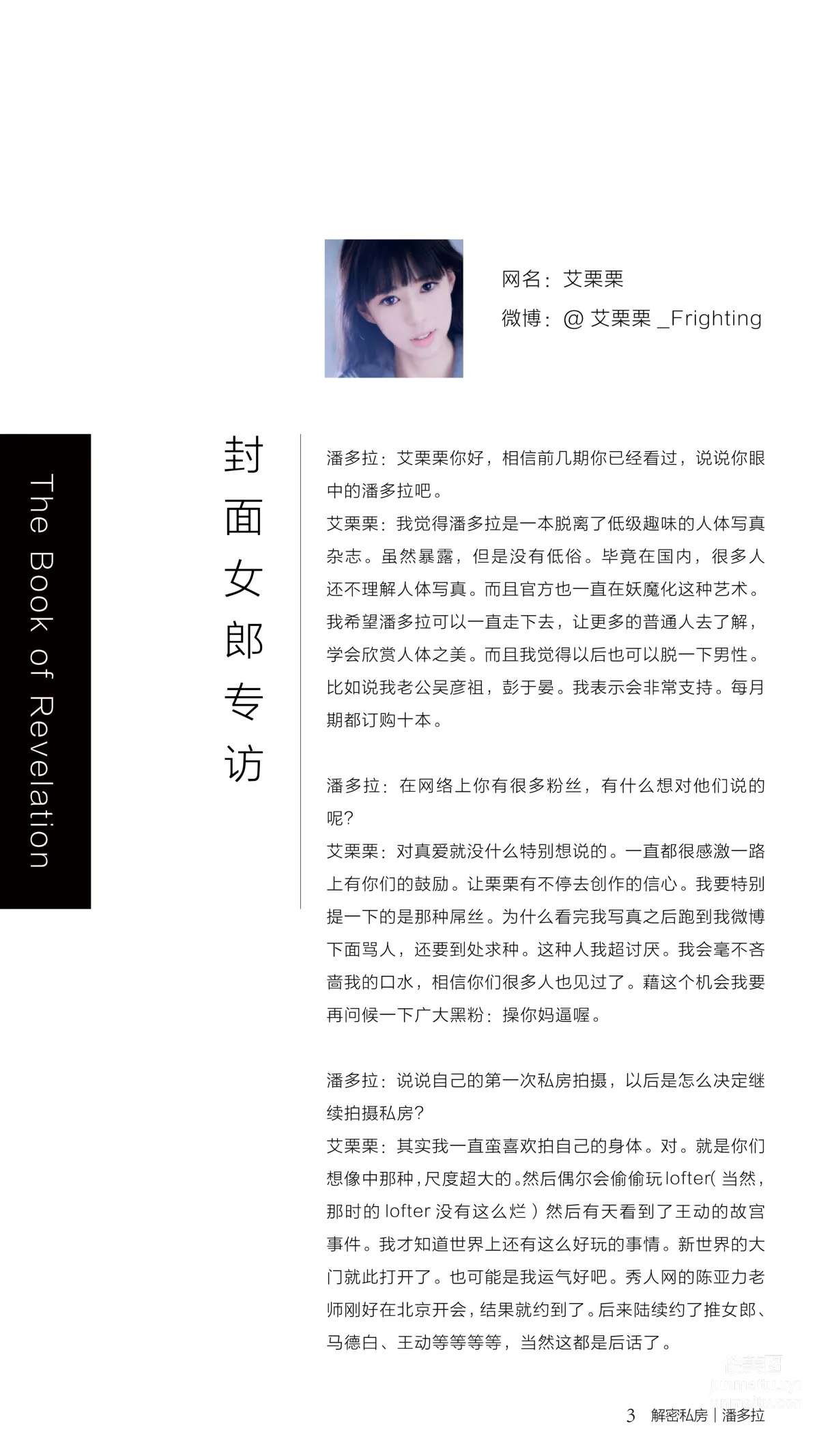 《潘多拉》私房摄影杂志2016.08.15 第四期 page 5
