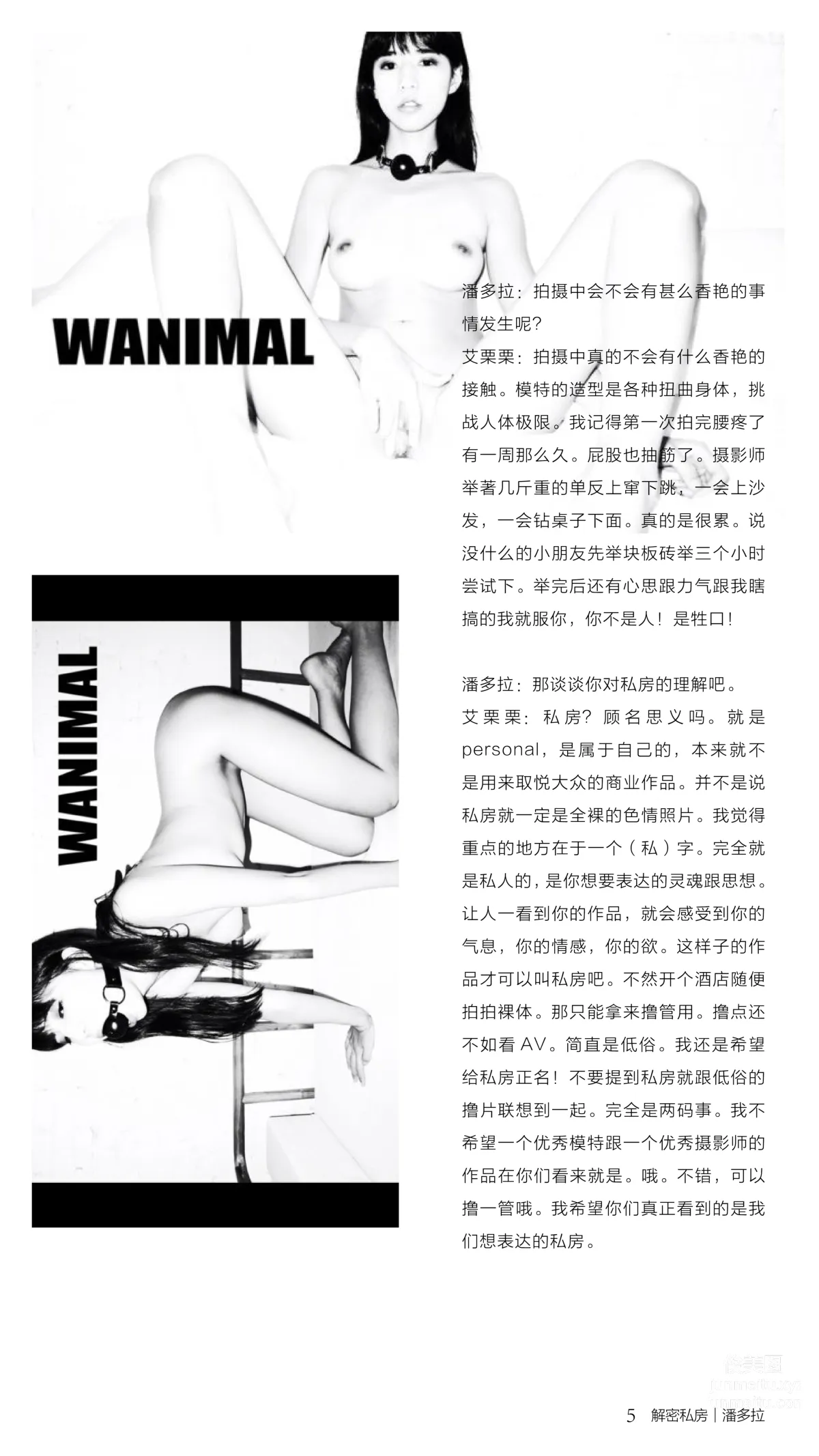《潘多拉》私房摄影杂志2016.08.15 第四期 page 7