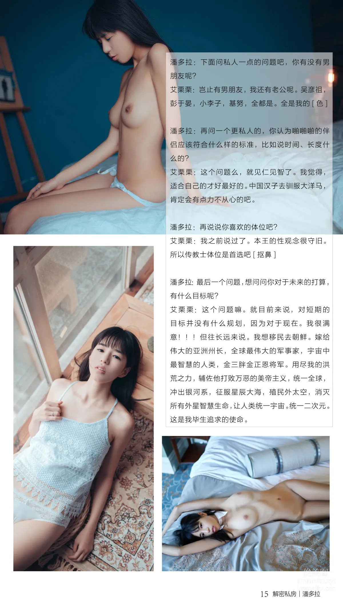 《潘多拉》私房摄影杂志2016.08.15 第四期 page 17