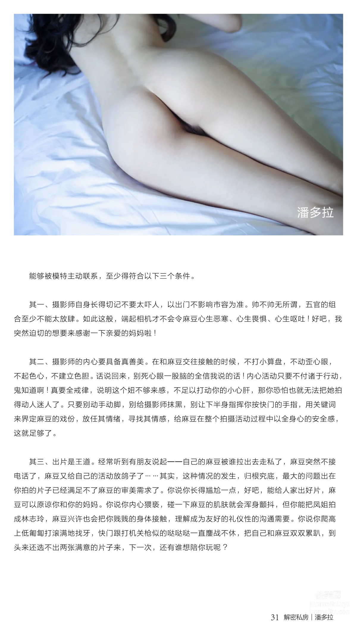 《潘多拉》私房摄影杂志2016.08.15 第四期 page 33