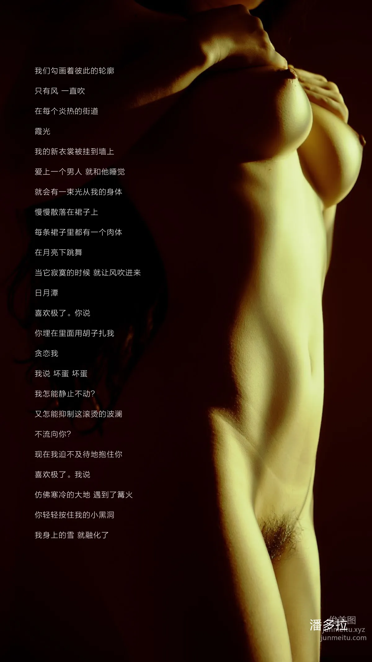 《潘多拉》私房摄影杂志2016.08.15 第四期 page 40