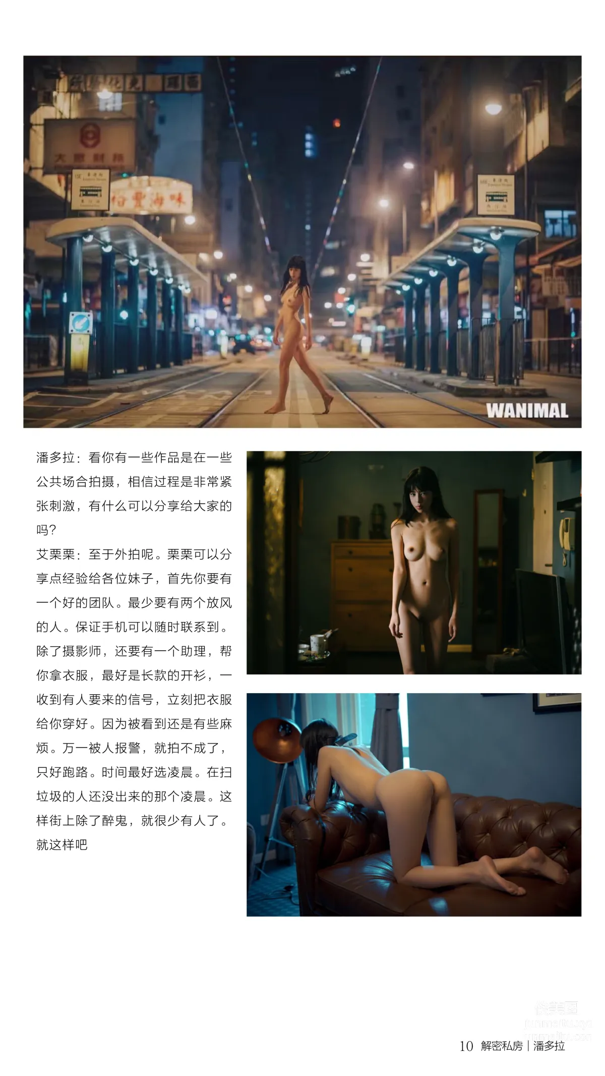 《潘多拉》私房摄影杂志2016.08.15 第四期 page 12