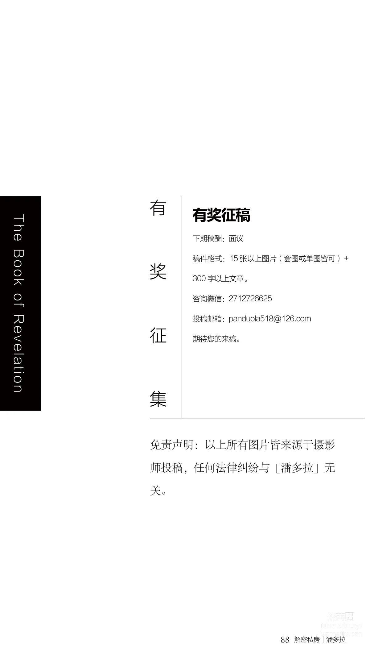 《潘多拉》私房摄影杂志2016.08.15 第四期 page 90