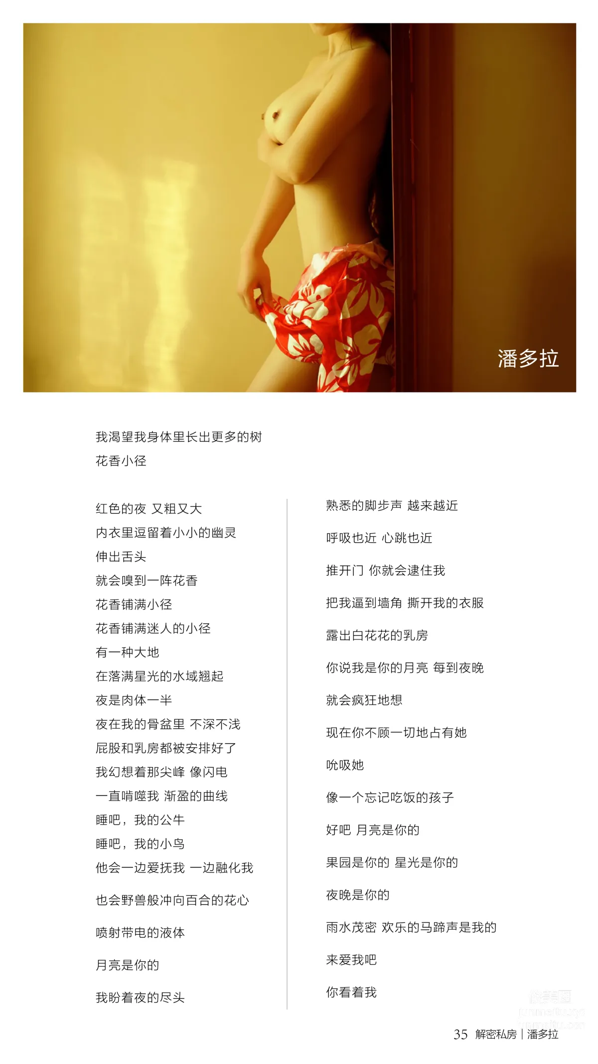 《潘多拉》私房摄影杂志2016.08.15 第四期 page 37