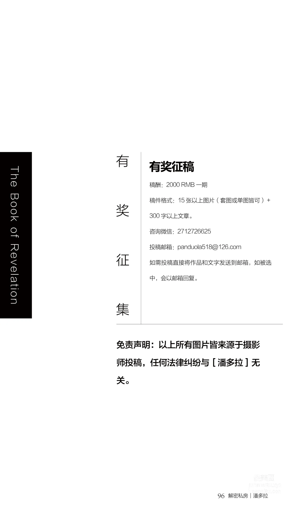 《潘多拉》私房摄影杂志2016.09.01 第五期 page 99