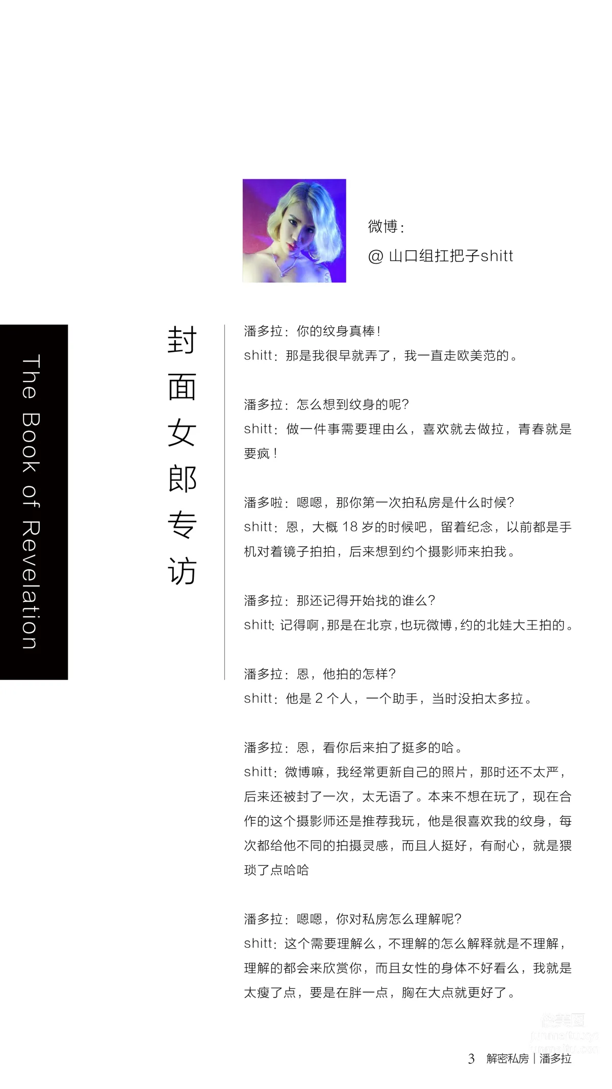 《潘多拉》私房摄影杂志2016.09.01 第五期 page 6