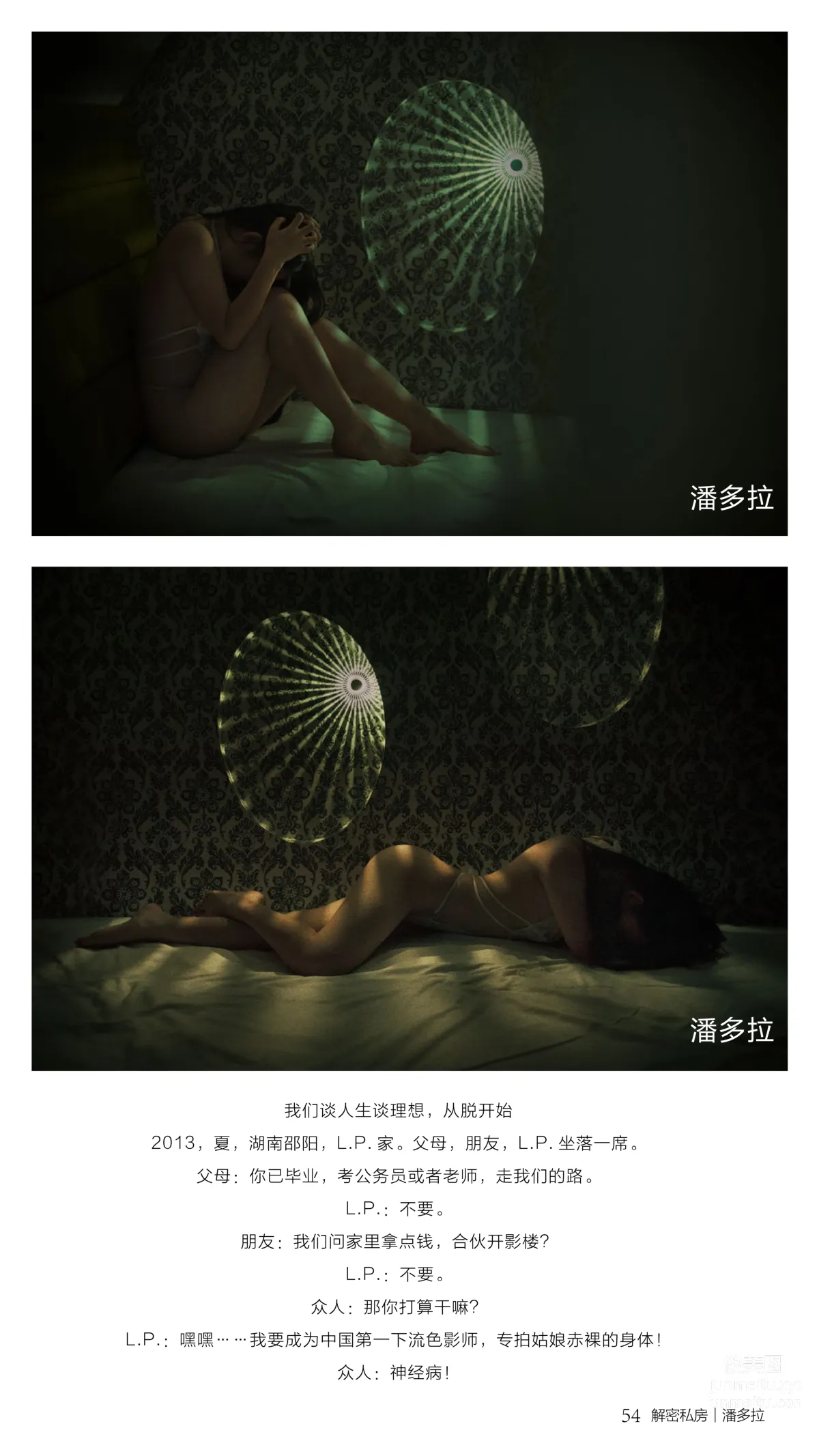 《潘多拉》私房摄影杂志2016.09.01 第五期 page 57